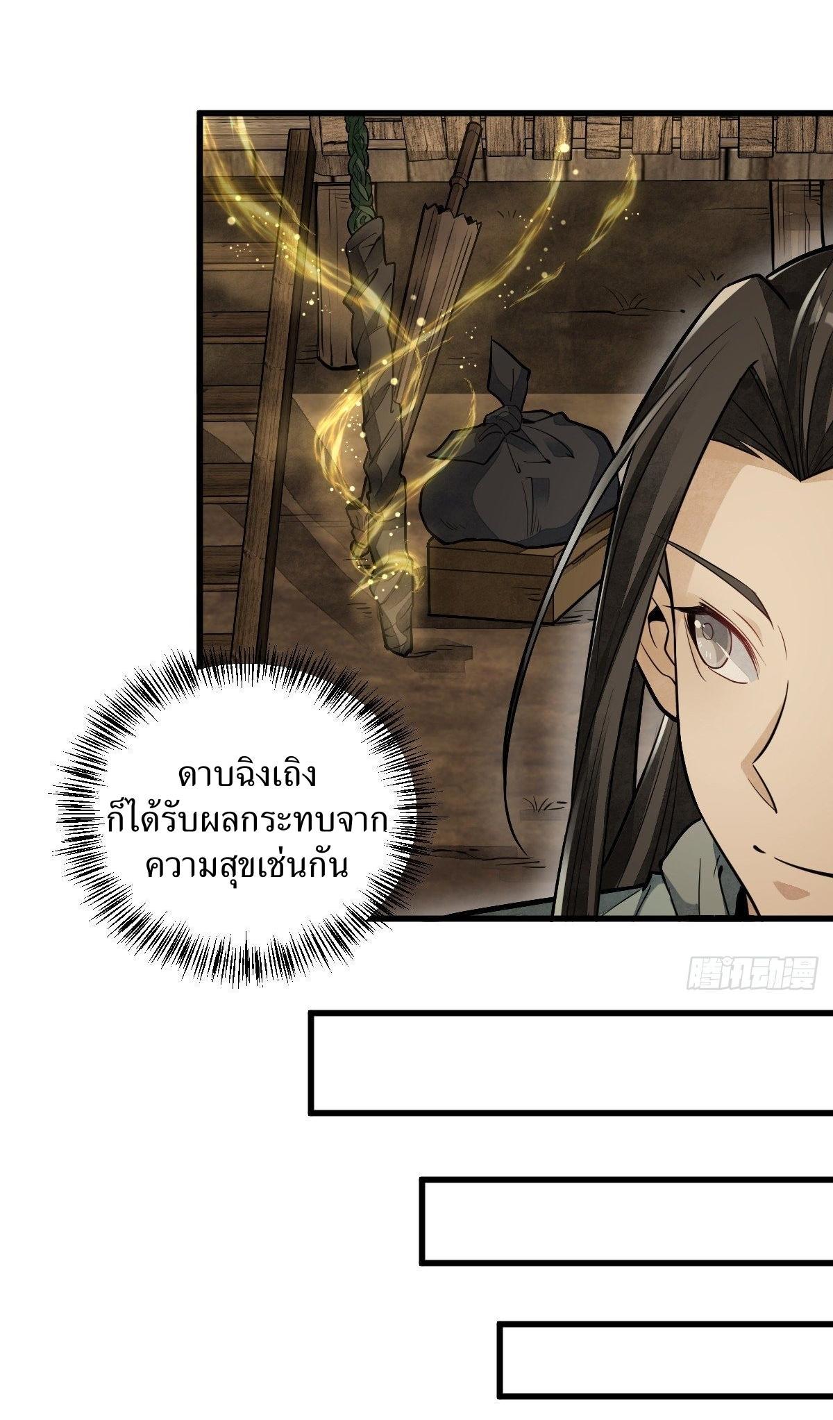 ChronoGo ตอนที่ 52 แปลไทย รูปที่ 11