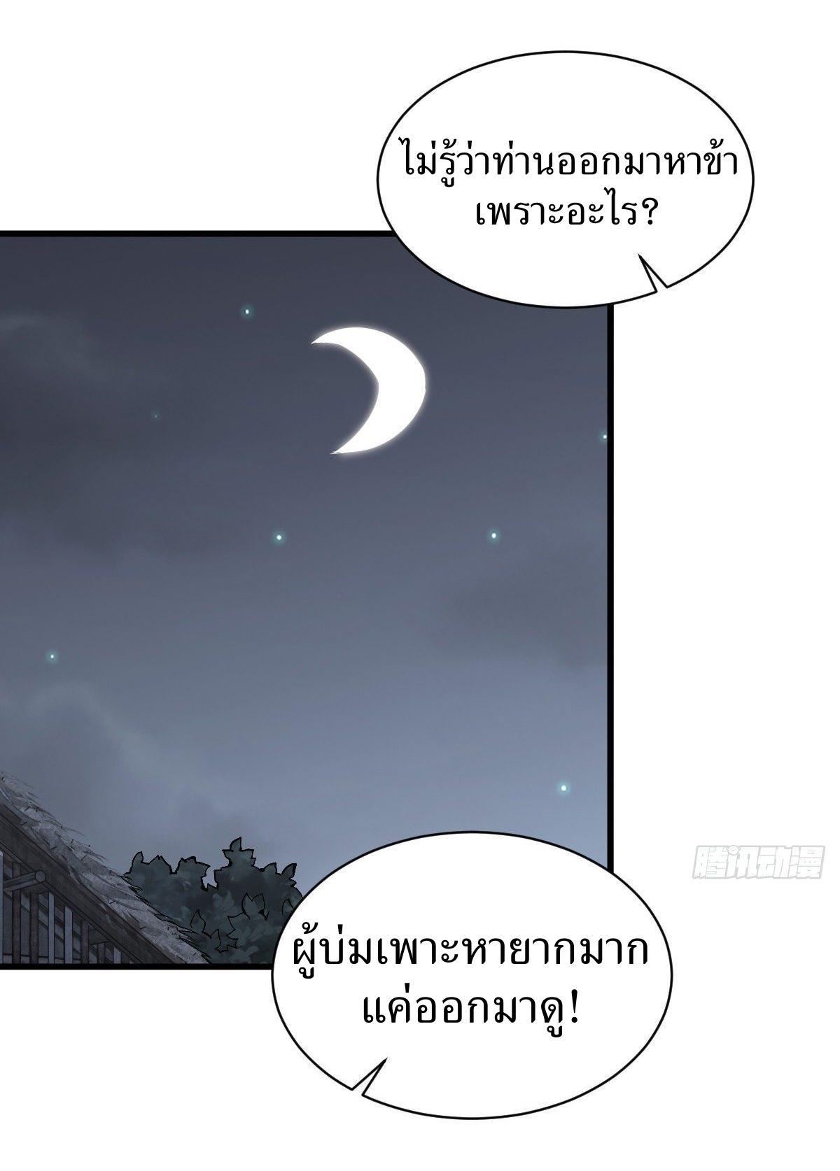 ChronoGo ตอนที่ 52 แปลไทย รูปที่ 23