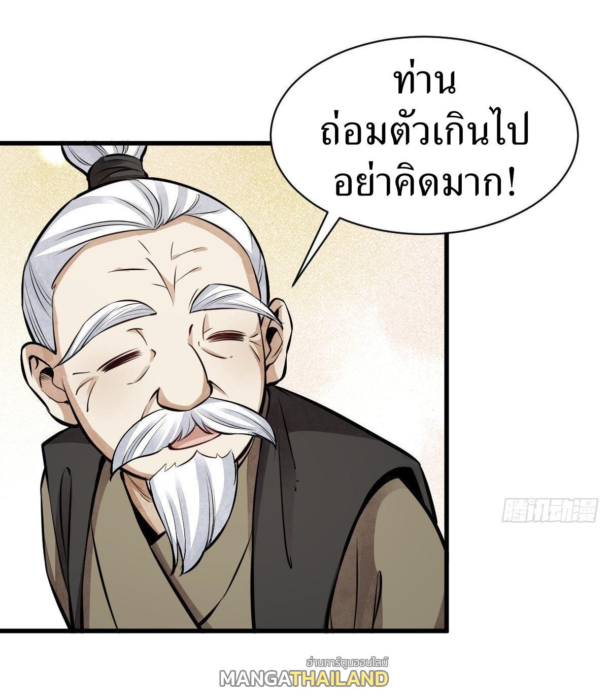 ChronoGo ตอนที่ 52 แปลไทย รูปที่ 25