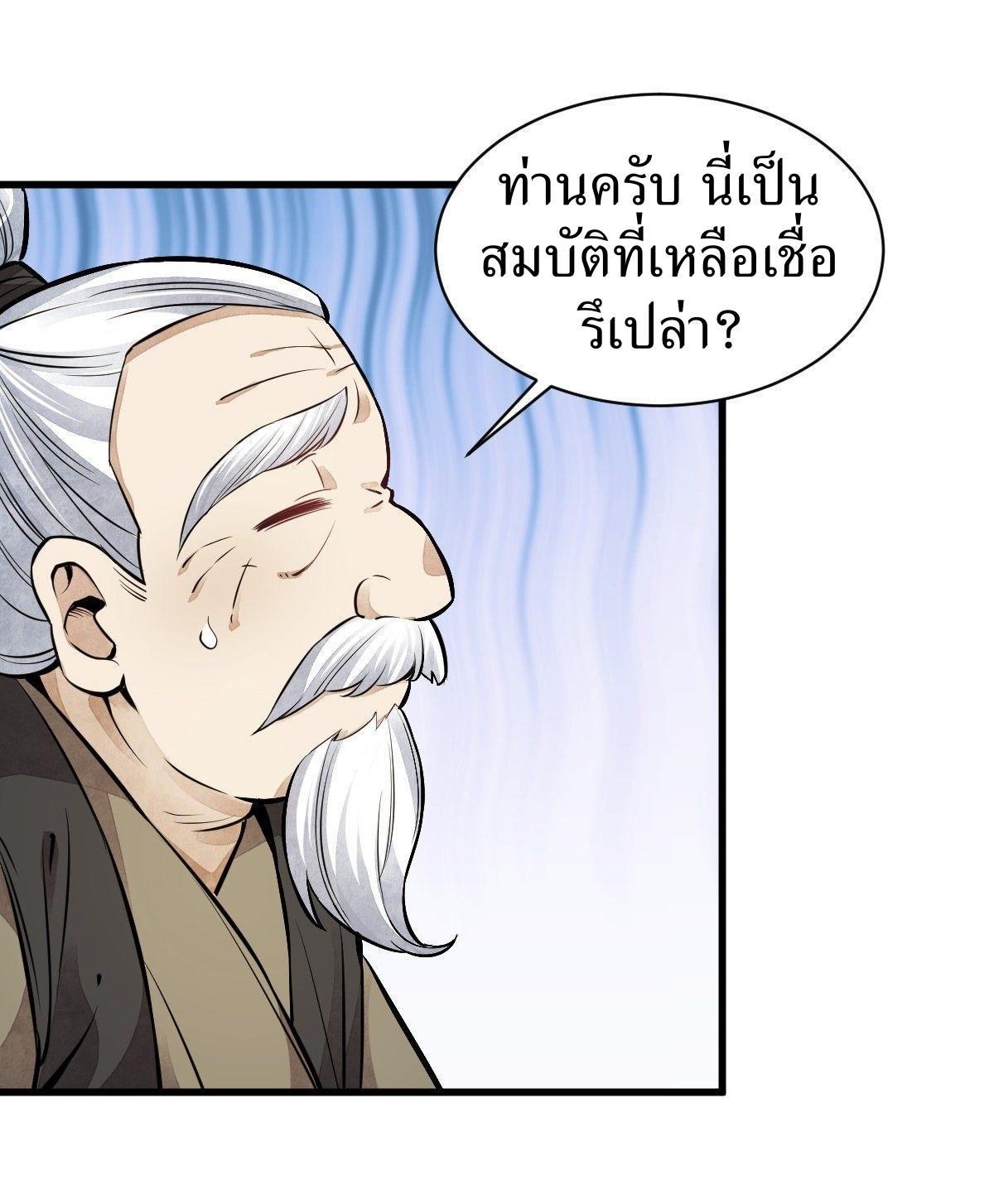 ChronoGo ตอนที่ 52 แปลไทย รูปที่ 30