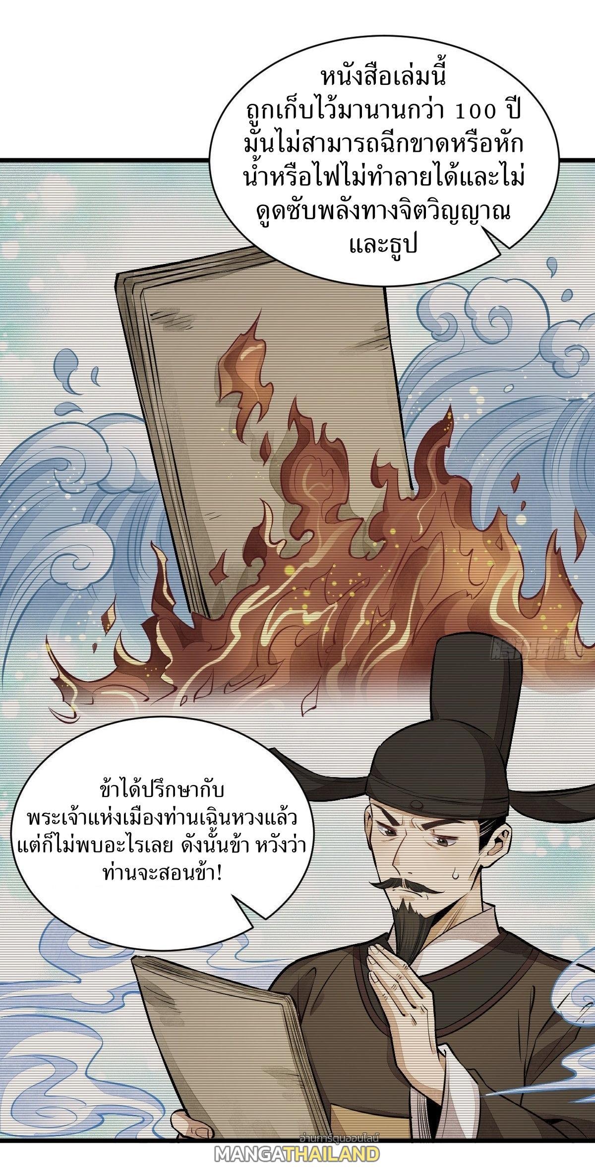 ChronoGo ตอนที่ 52 แปลไทย รูปที่ 33