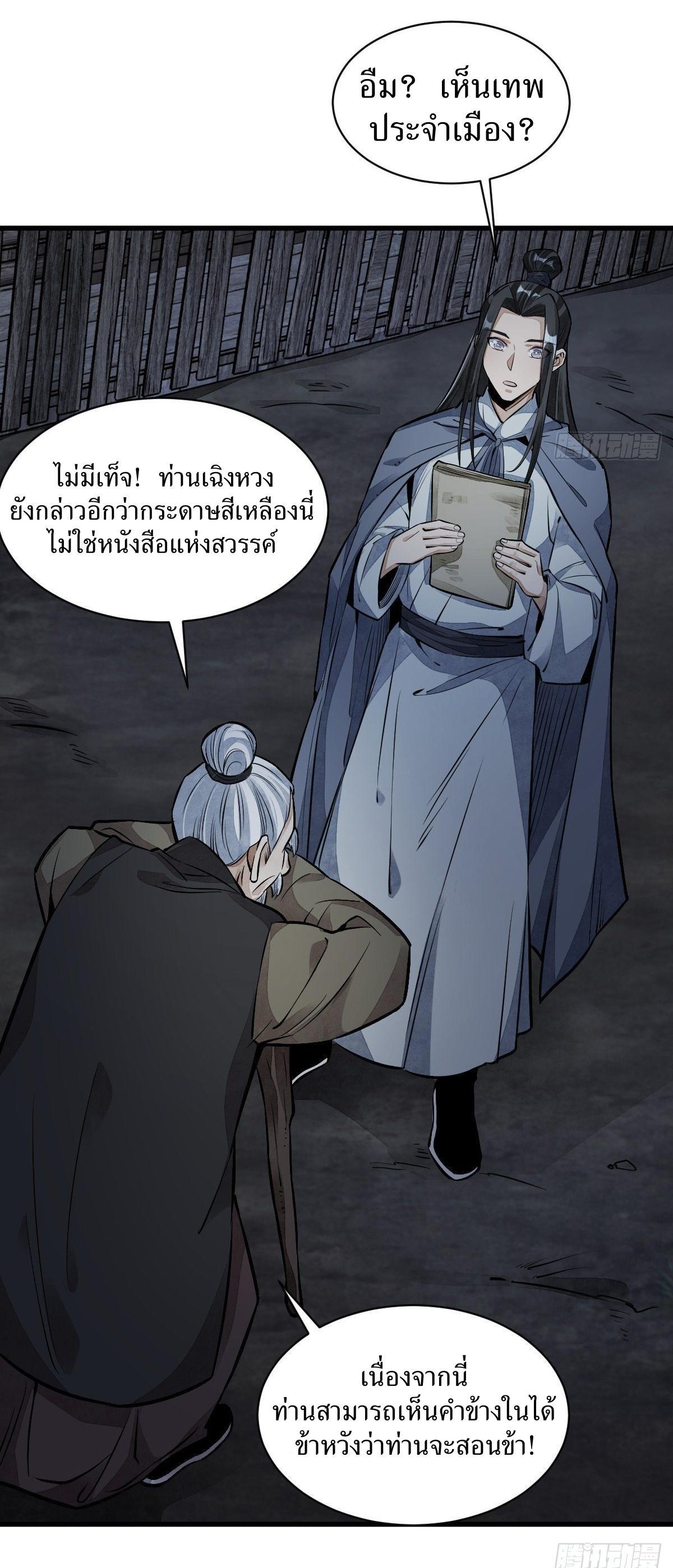 ChronoGo ตอนที่ 52 แปลไทย รูปที่ 34