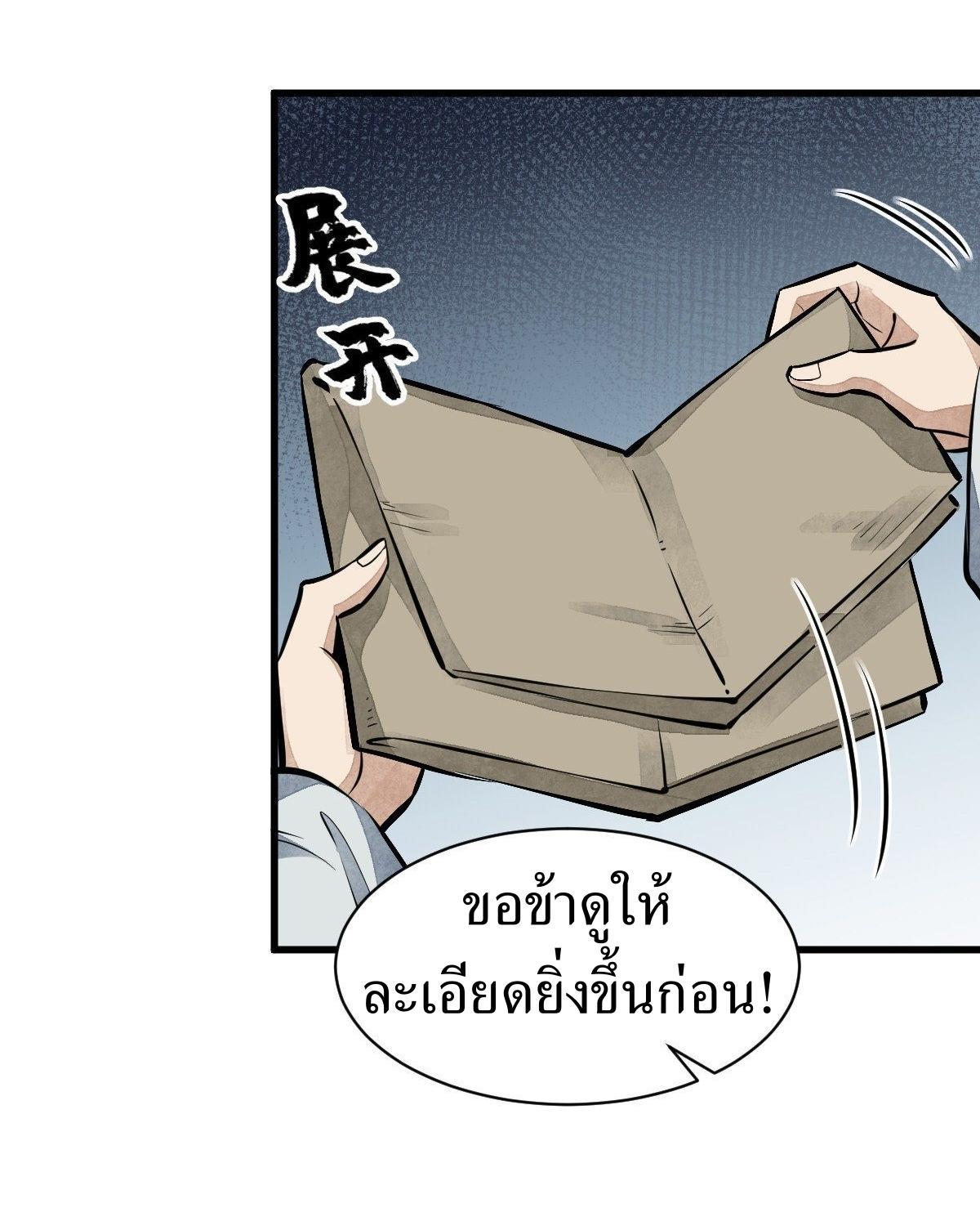 ChronoGo ตอนที่ 52 แปลไทย รูปที่ 35