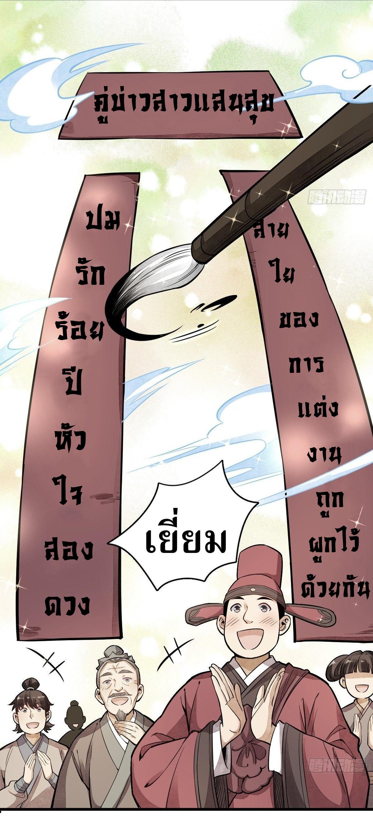 ChronoGo ตอนที่ 52 แปลไทย รูปที่ 6