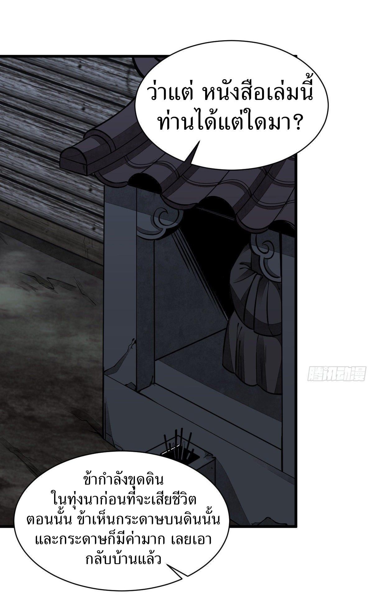 ChronoGo ตอนที่ 53 แปลไทย รูปที่ 5