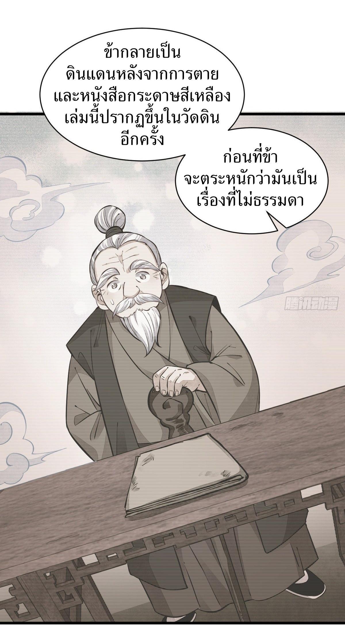 ChronoGo ตอนที่ 53 แปลไทย รูปที่ 6