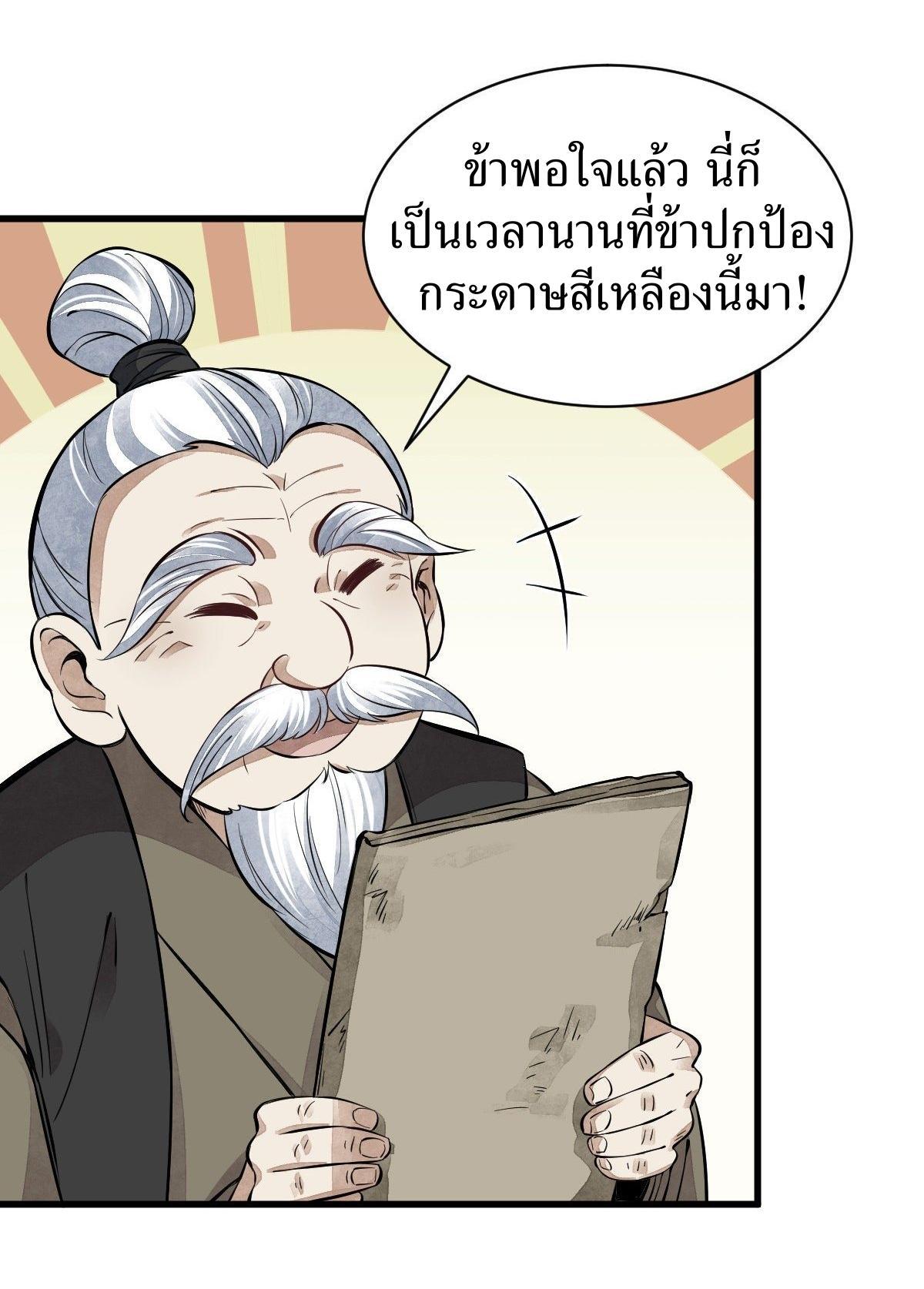 ChronoGo ตอนที่ 53 แปลไทย รูปที่ 8