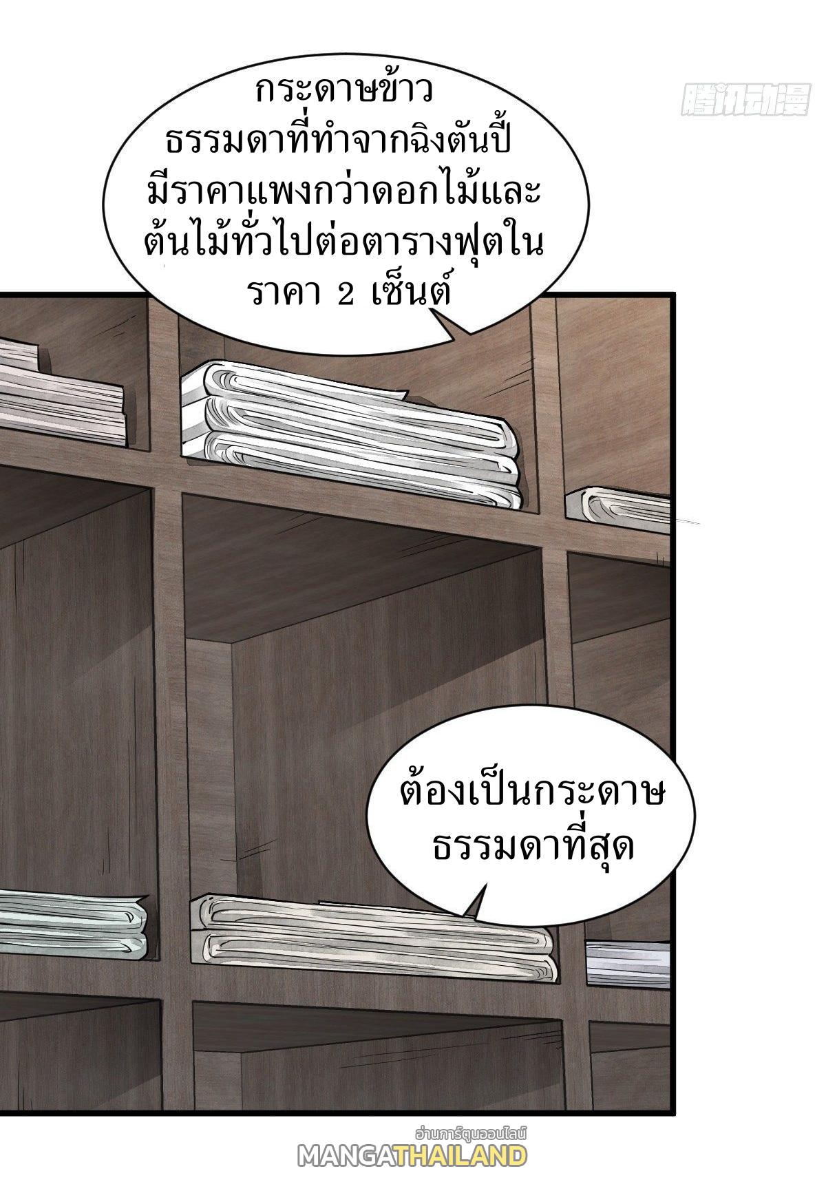 ChronoGo ตอนที่ 54 แปลไทย รูปที่ 11