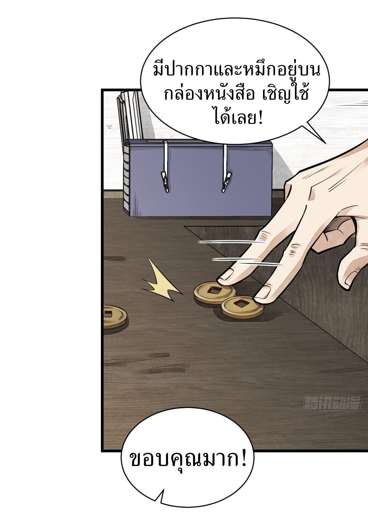 ChronoGo ตอนที่ 54 แปลไทย รูปที่ 13