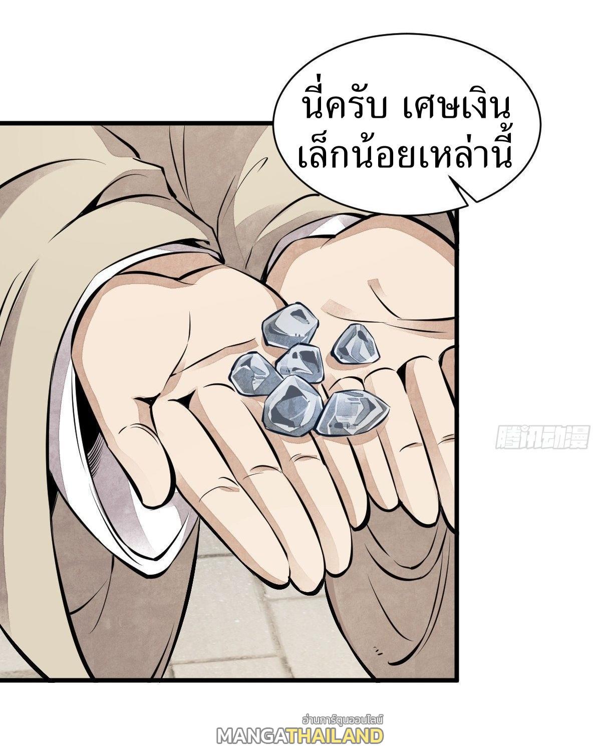 ChronoGo ตอนที่ 54 แปลไทย รูปที่ 24