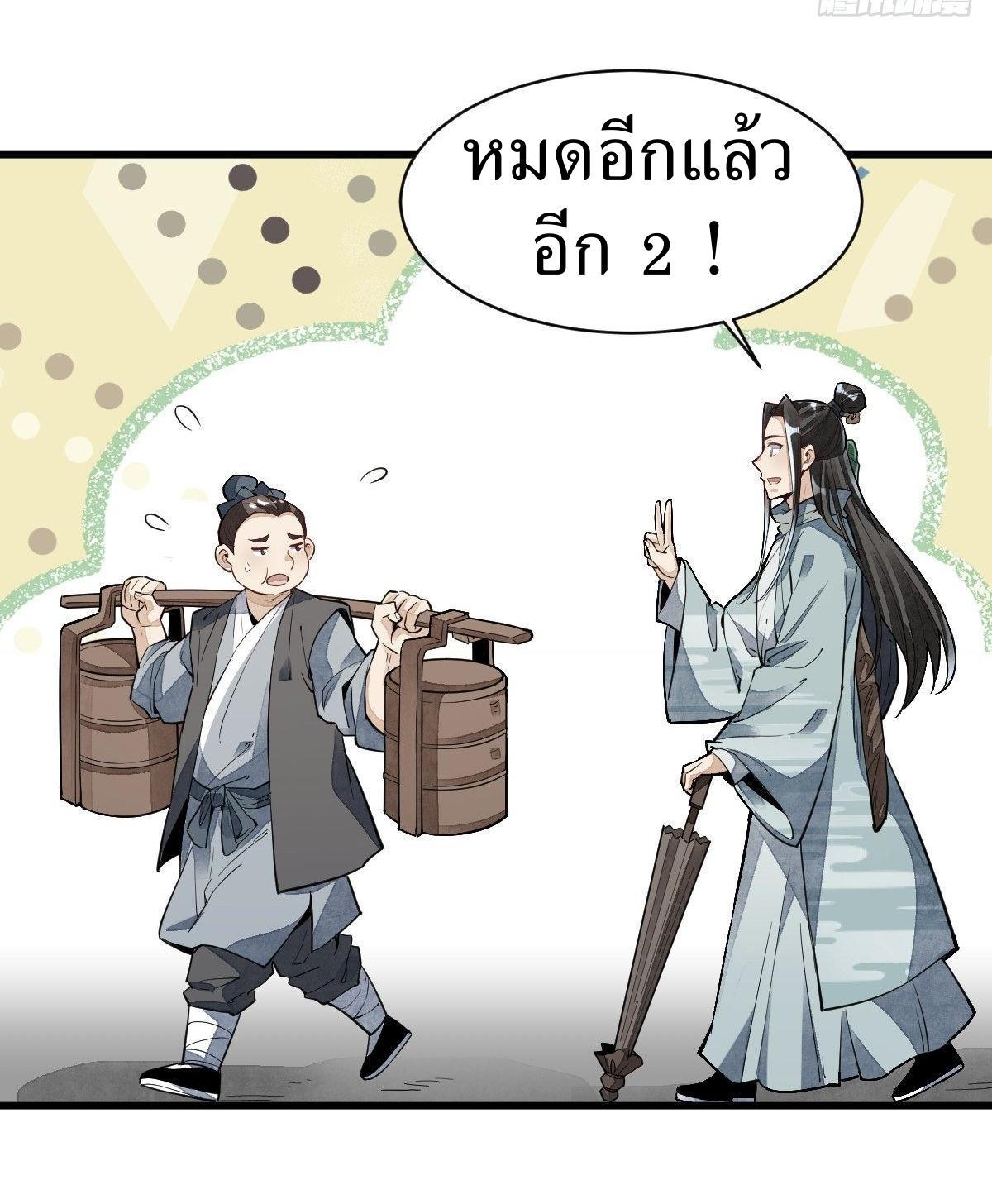 ChronoGo ตอนที่ 54 แปลไทย รูปที่ 3