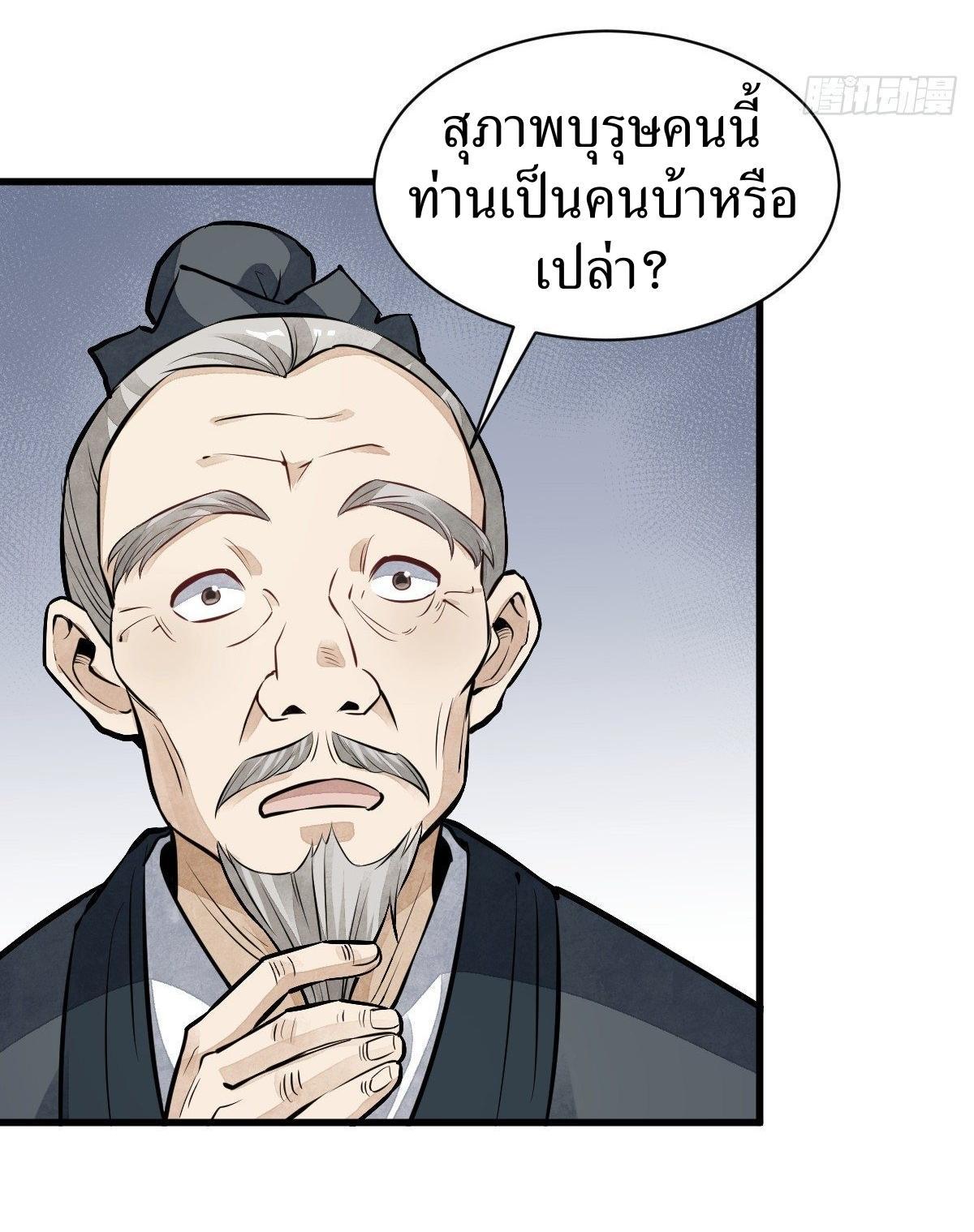 ChronoGo ตอนที่ 54 แปลไทย รูปที่ 32