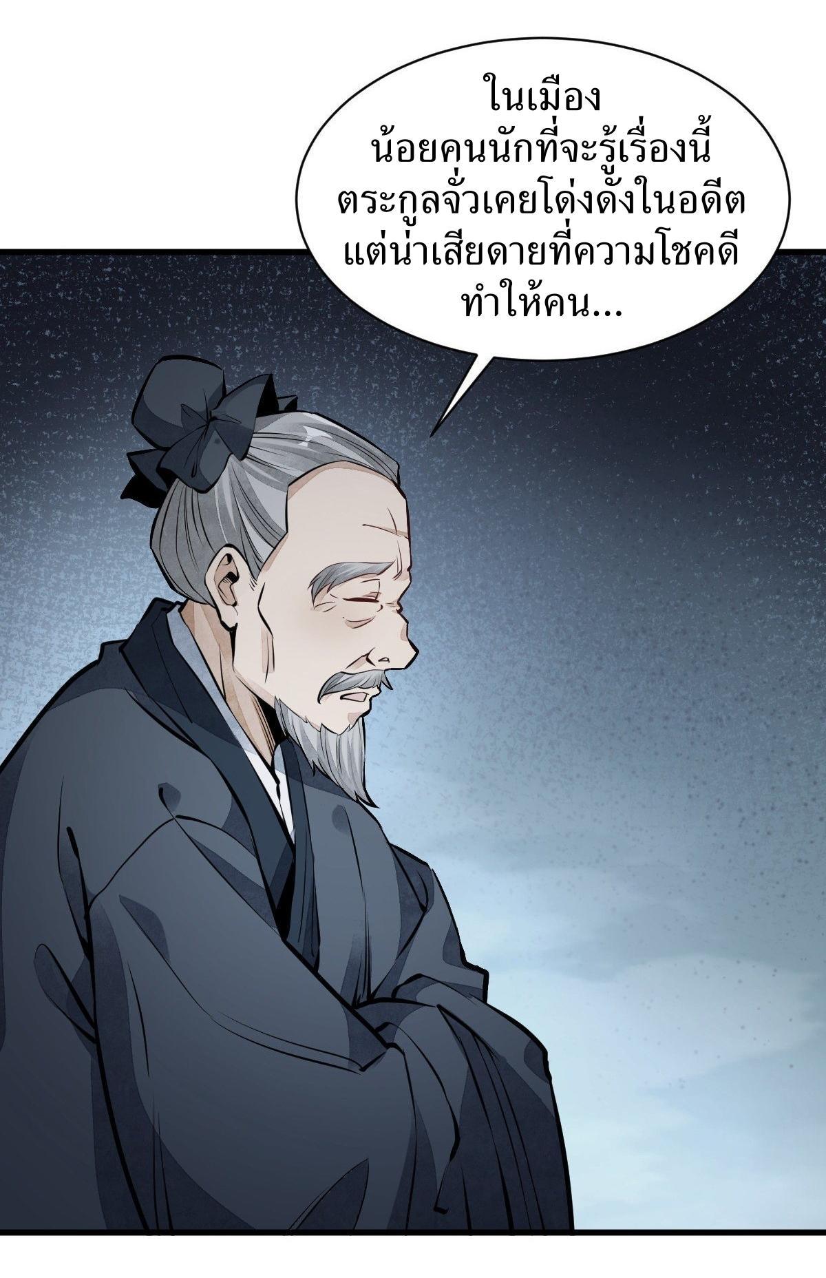 ChronoGo ตอนที่ 54 แปลไทย รูปที่ 34