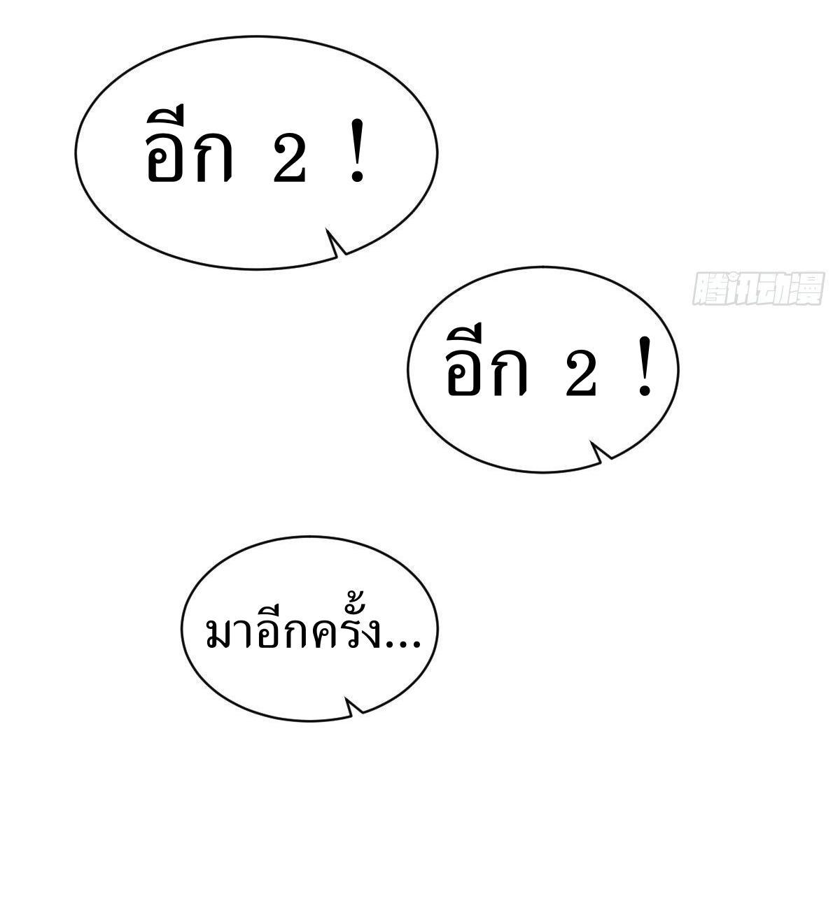 ChronoGo ตอนที่ 54 แปลไทย รูปที่ 4