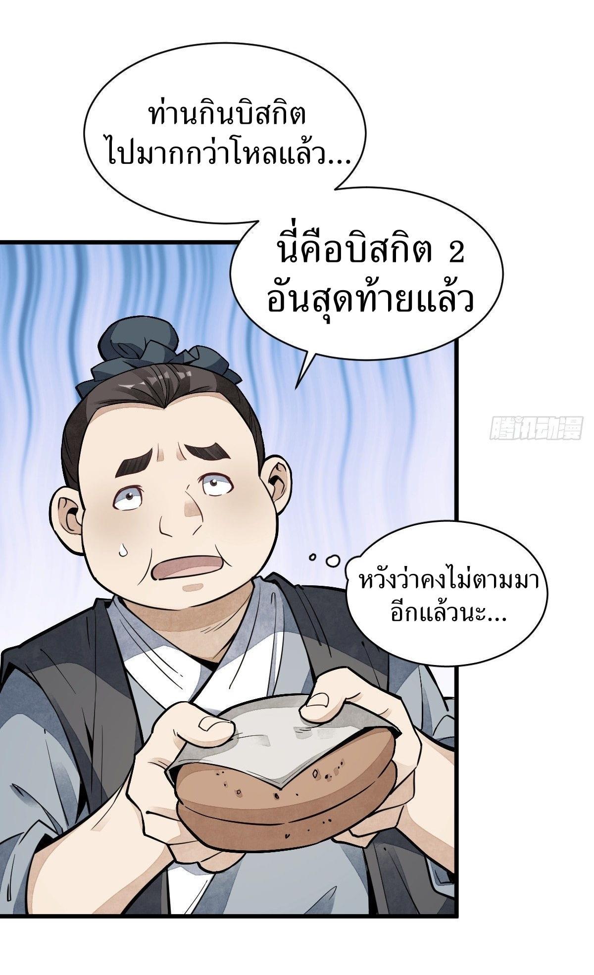 ChronoGo ตอนที่ 54 แปลไทย รูปที่ 5