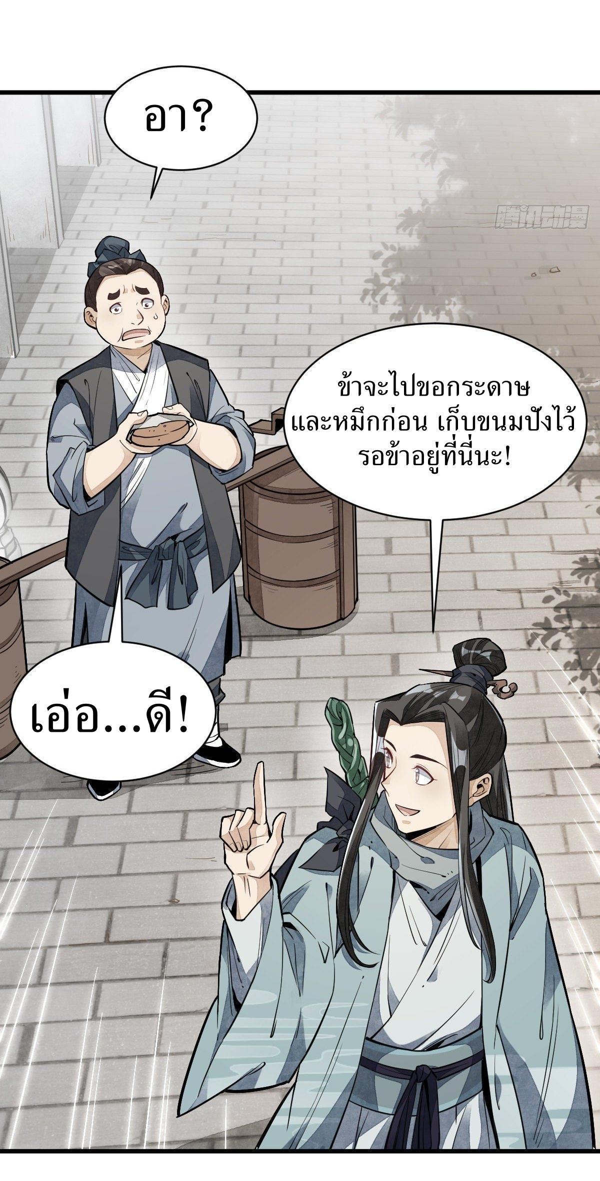 ChronoGo ตอนที่ 54 แปลไทย รูปที่ 7