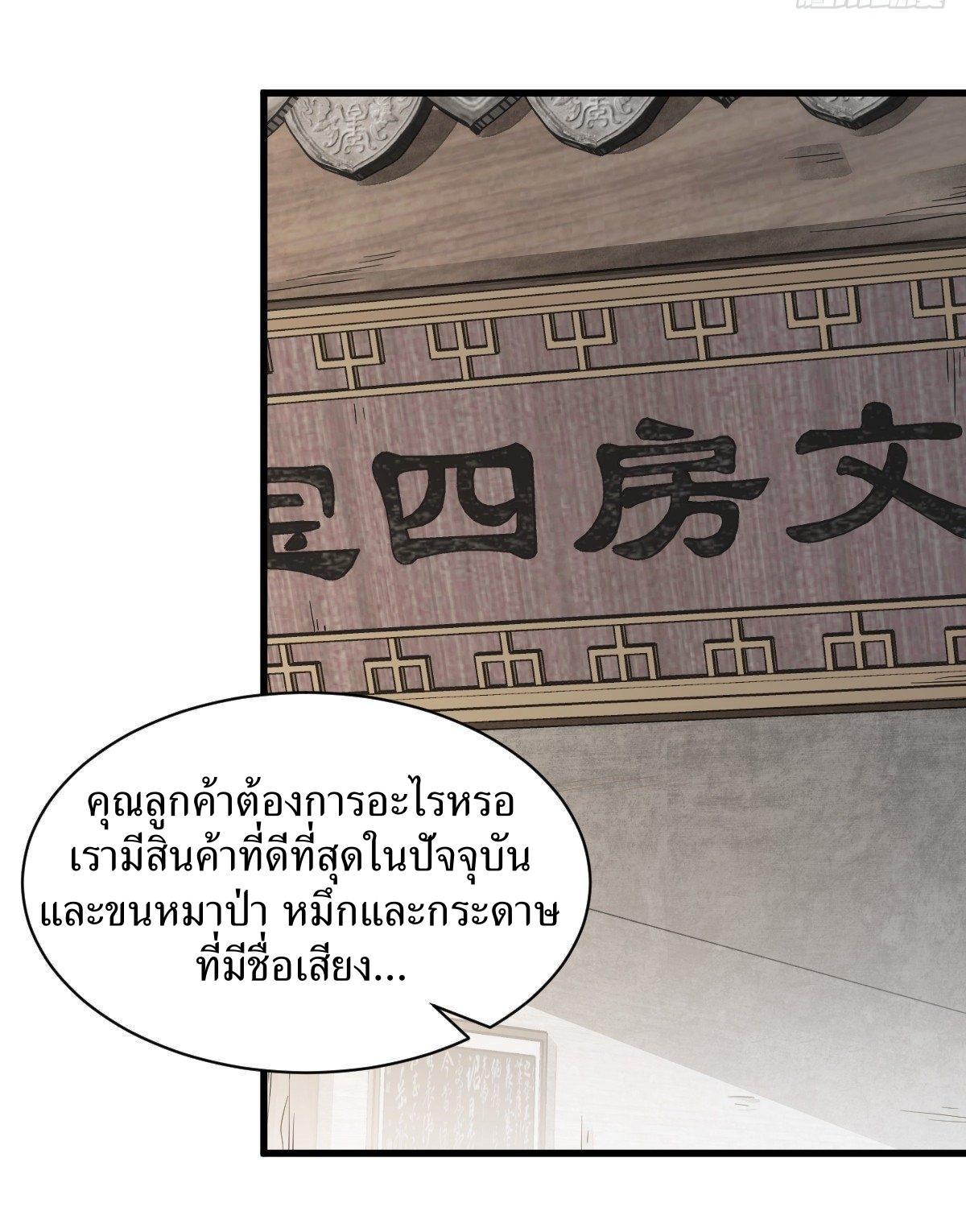 ChronoGo ตอนที่ 54 แปลไทย รูปที่ 8