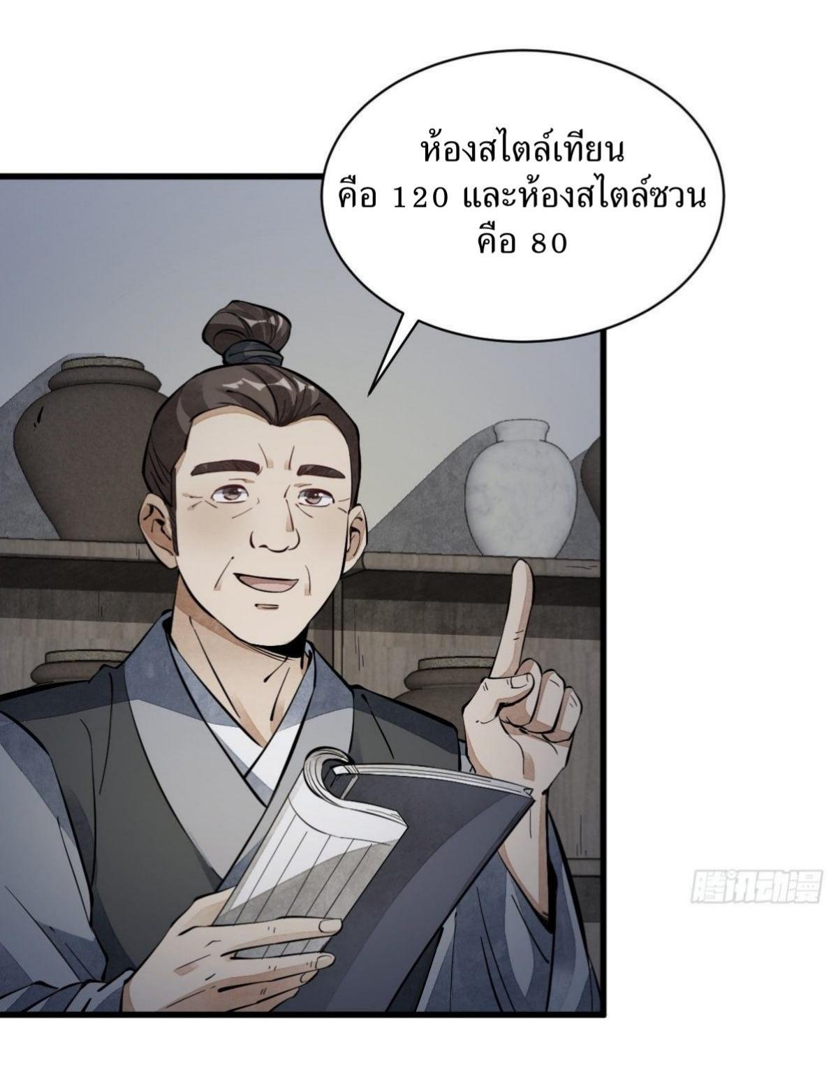 ChronoGo ตอนที่ 55 แปลไทย รูปที่ 11