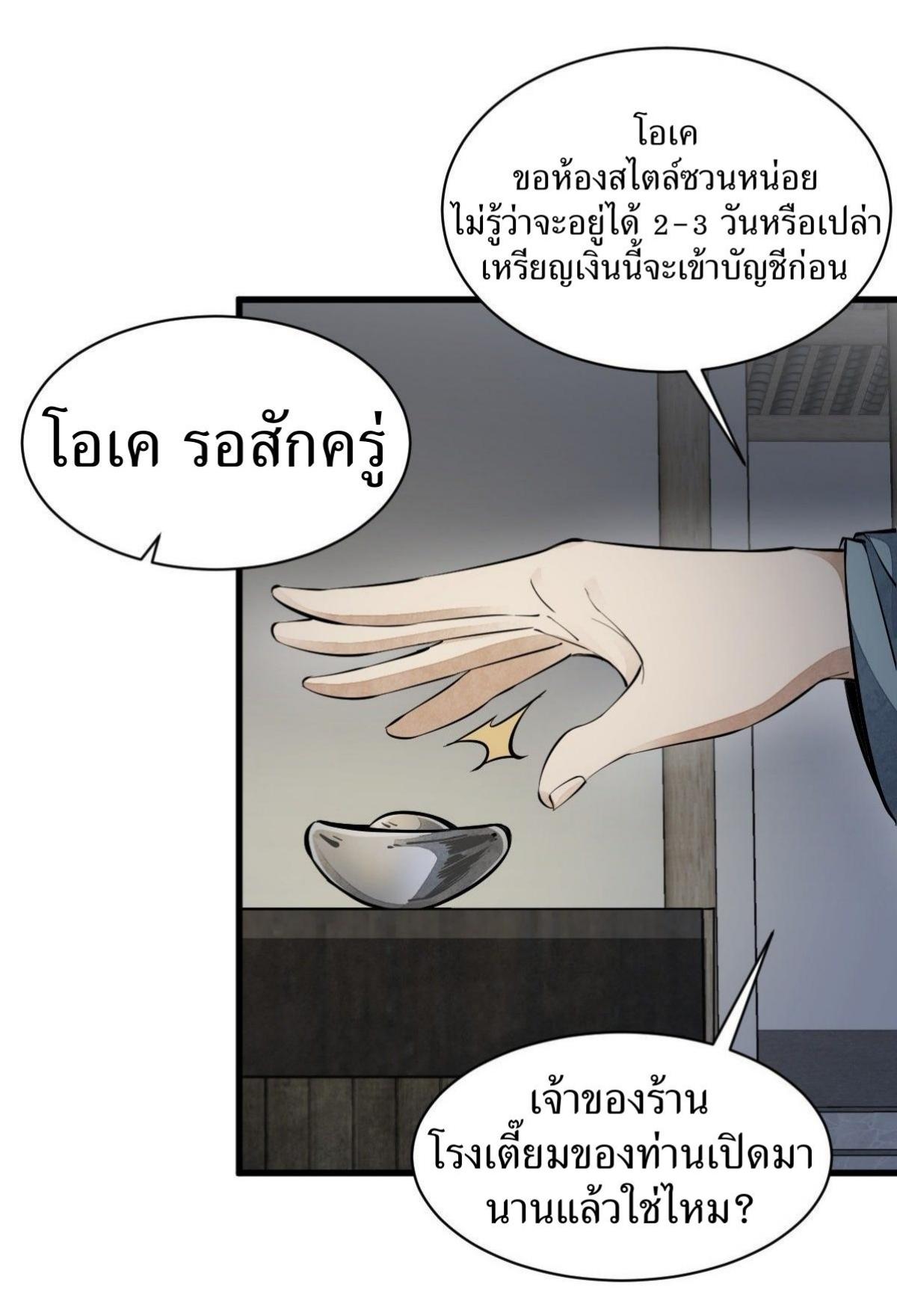 ChronoGo ตอนที่ 55 แปลไทย รูปที่ 12