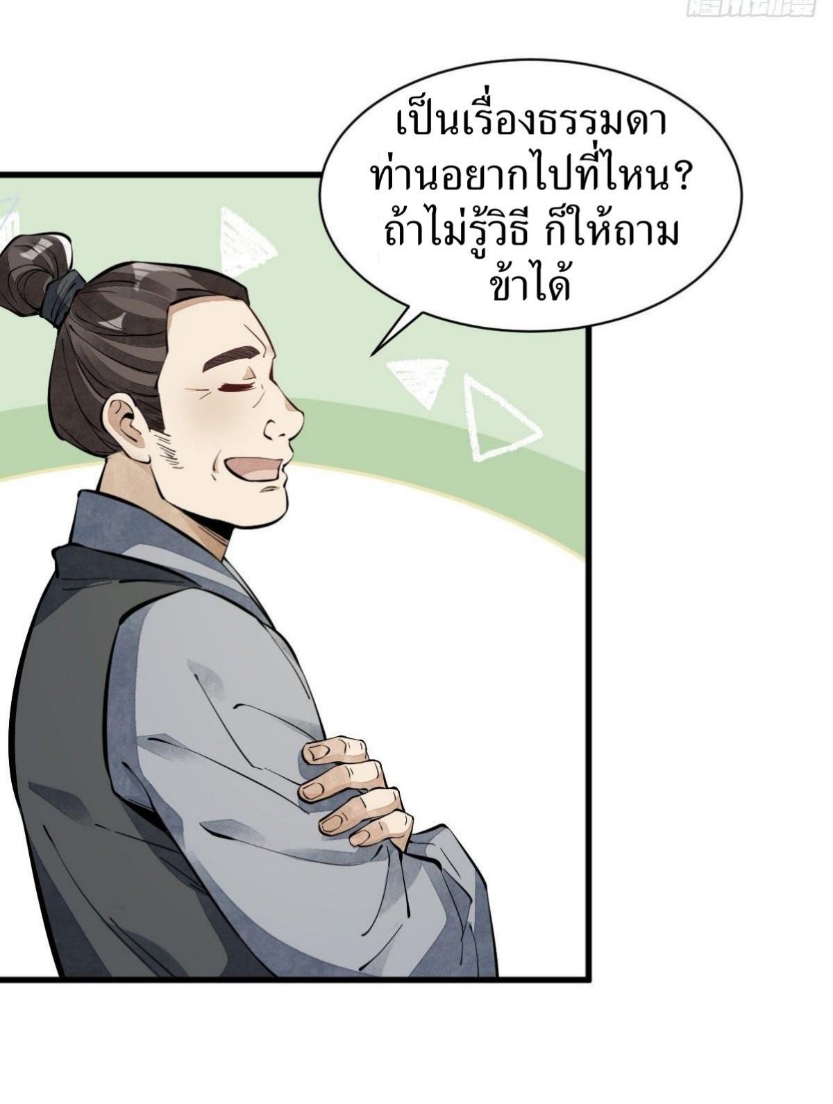 ChronoGo ตอนที่ 55 แปลไทย รูปที่ 14