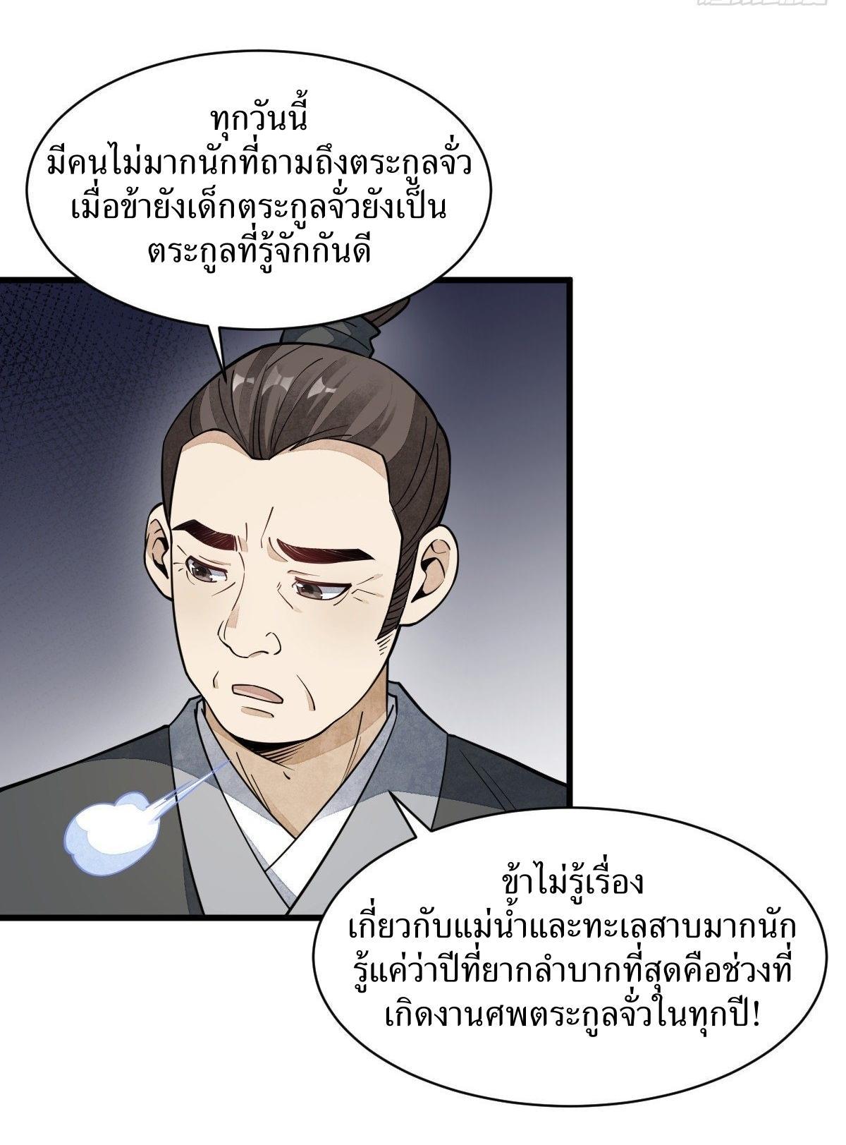 ChronoGo ตอนที่ 55 แปลไทย รูปที่ 17