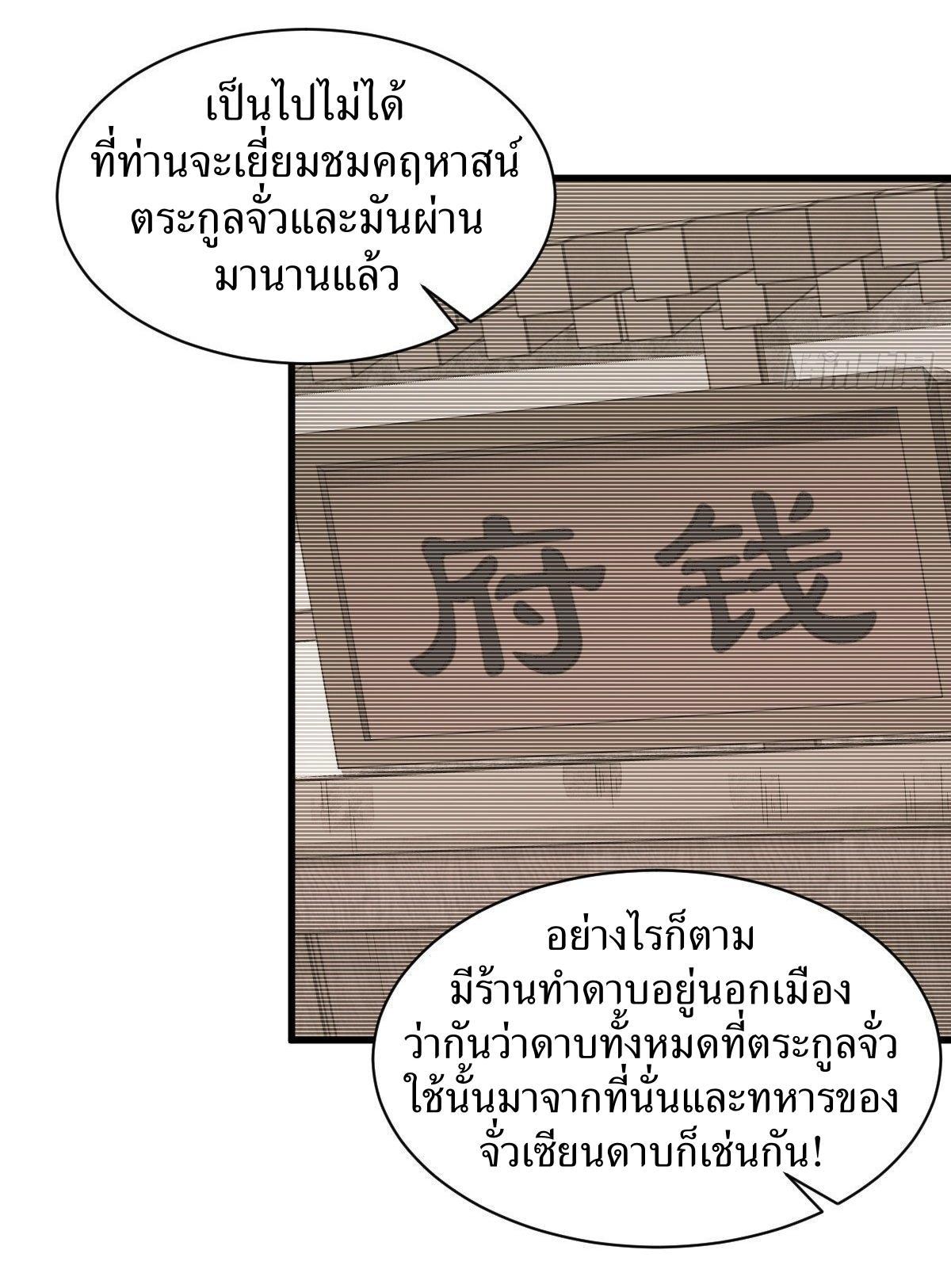 ChronoGo ตอนที่ 55 แปลไทย รูปที่ 19