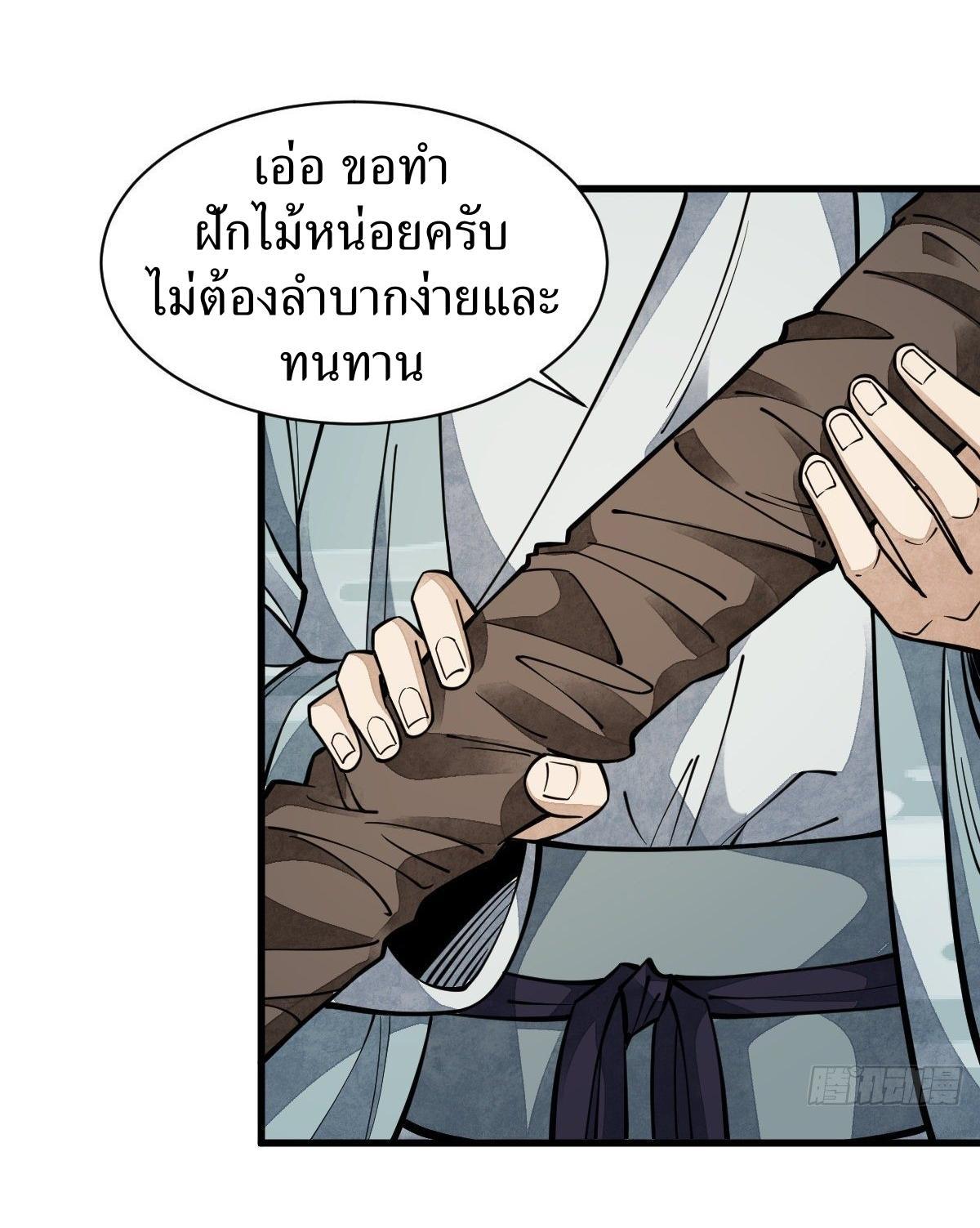 ChronoGo ตอนที่ 55 แปลไทย รูปที่ 30