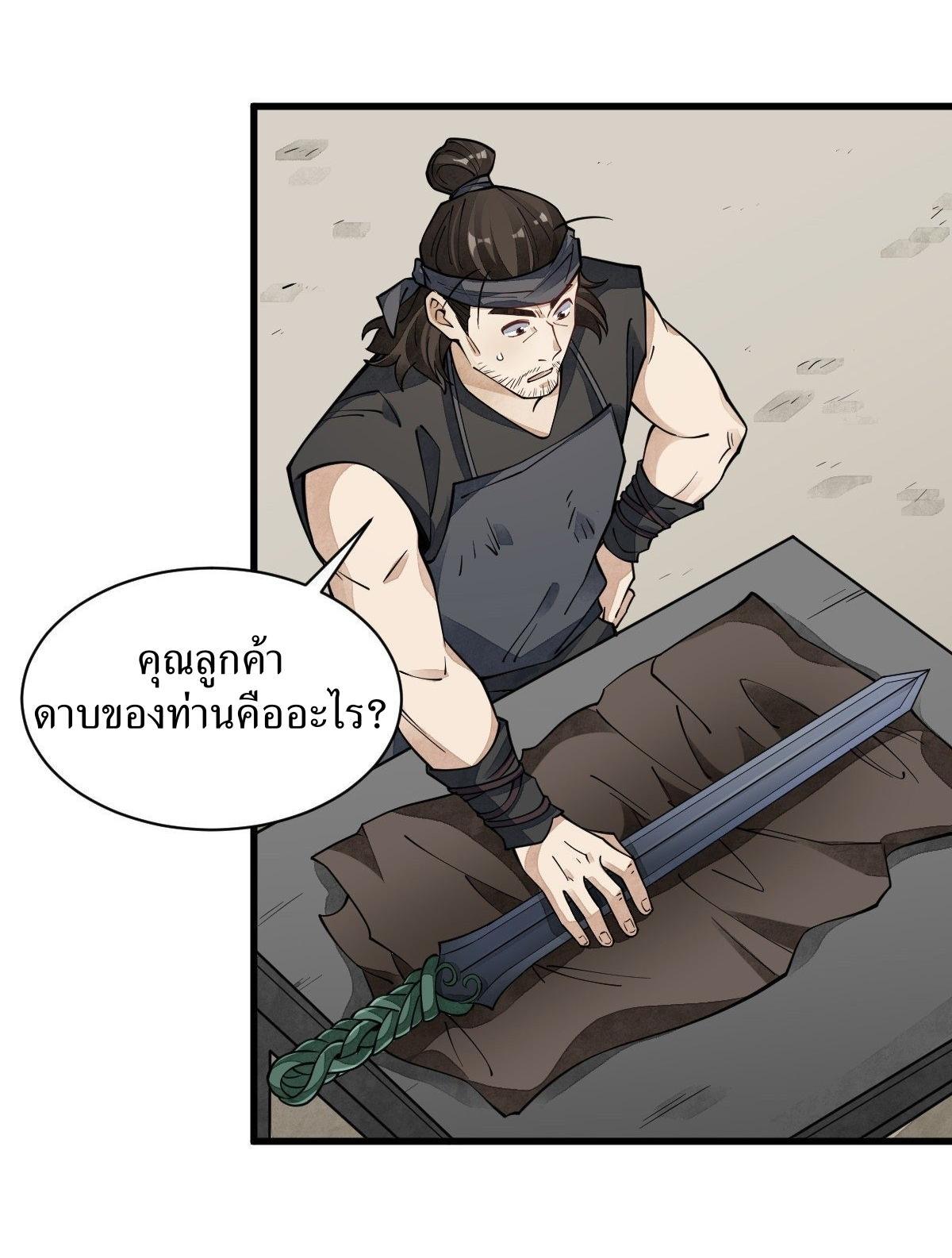 ChronoGo ตอนที่ 55 แปลไทย รูปที่ 34