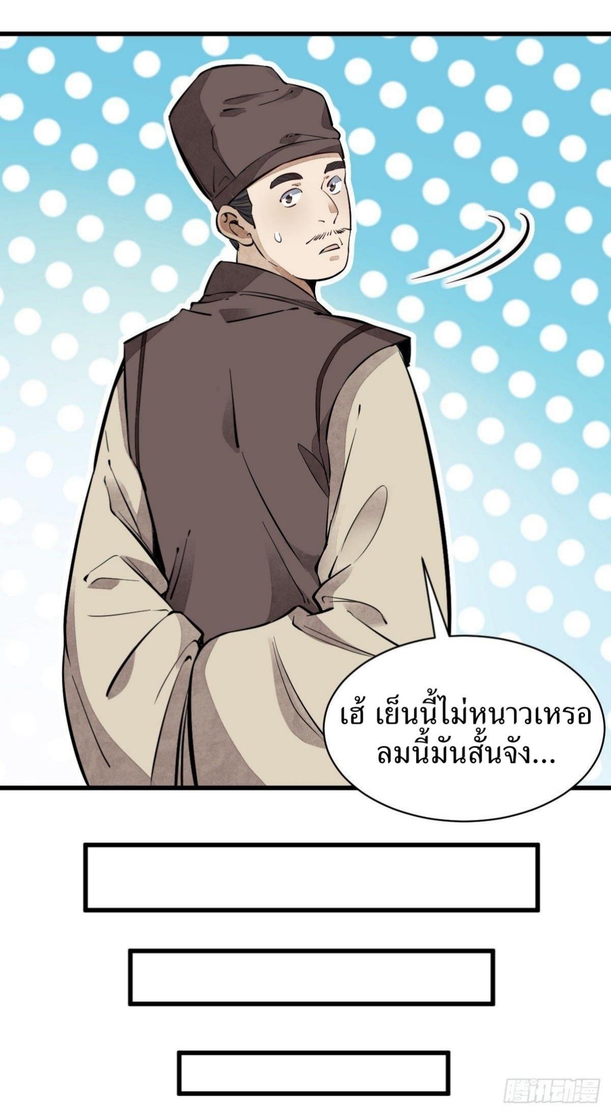 ChronoGo ตอนที่ 55 แปลไทย รูปที่ 9