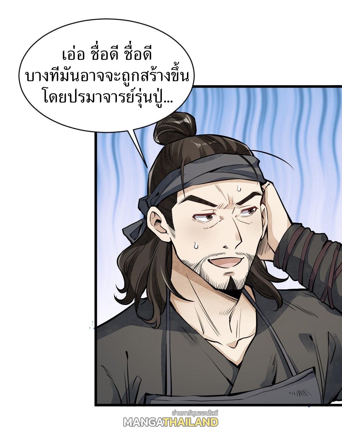 ChronoGo ตอนที่ 56 แปลไทย รูปที่ 1