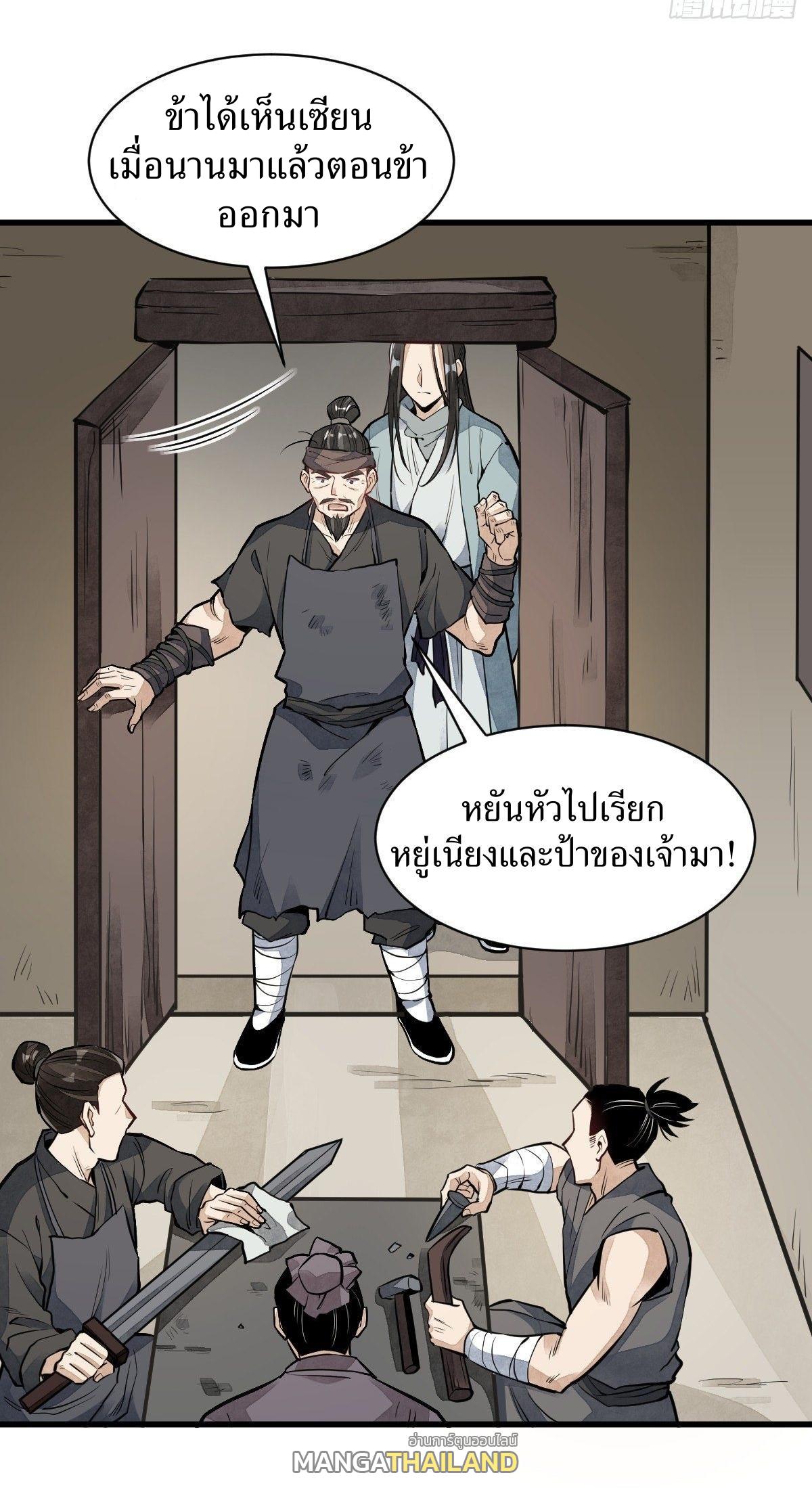 ChronoGo ตอนที่ 56 แปลไทย รูปที่ 20