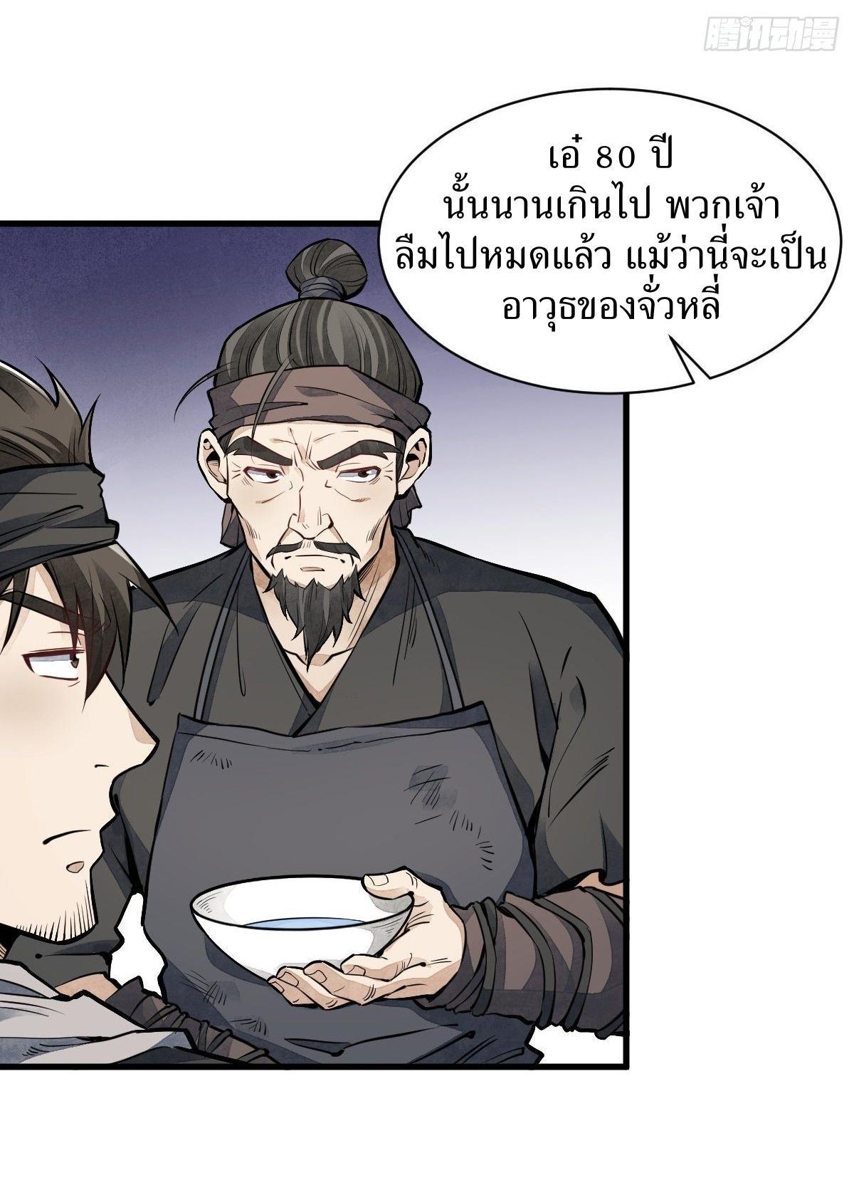 ChronoGo ตอนที่ 56 แปลไทย รูปที่ 3