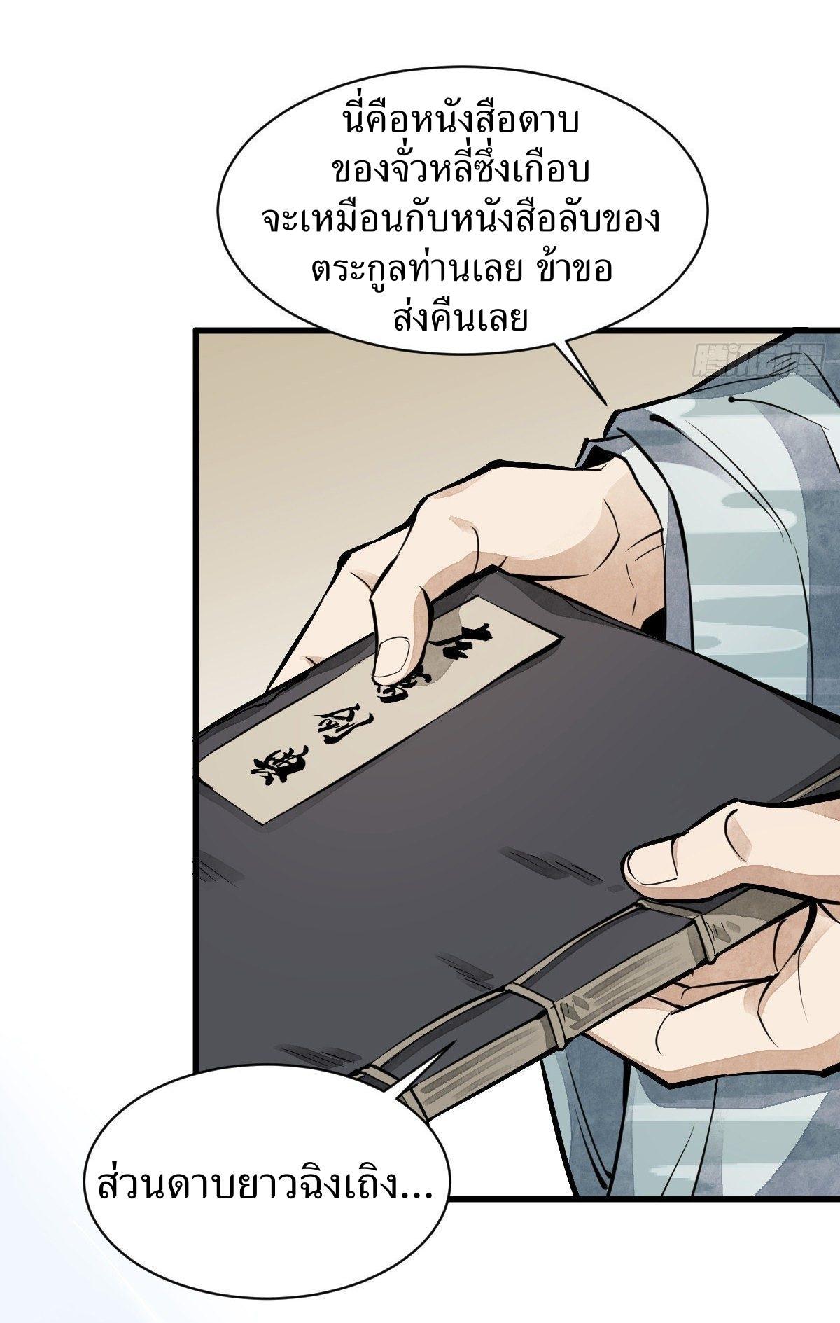 ChronoGo ตอนที่ 56 แปลไทย รูปที่ 34