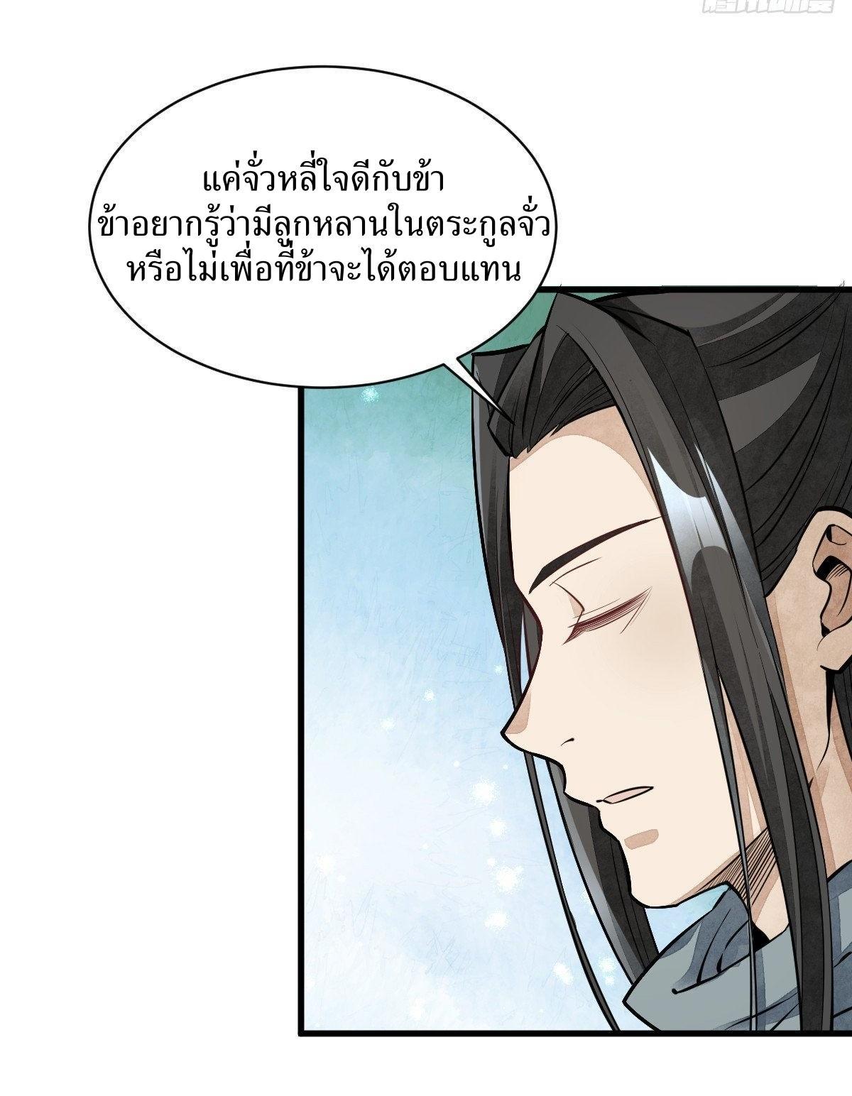 ChronoGo ตอนที่ 56 แปลไทย รูปที่ 6