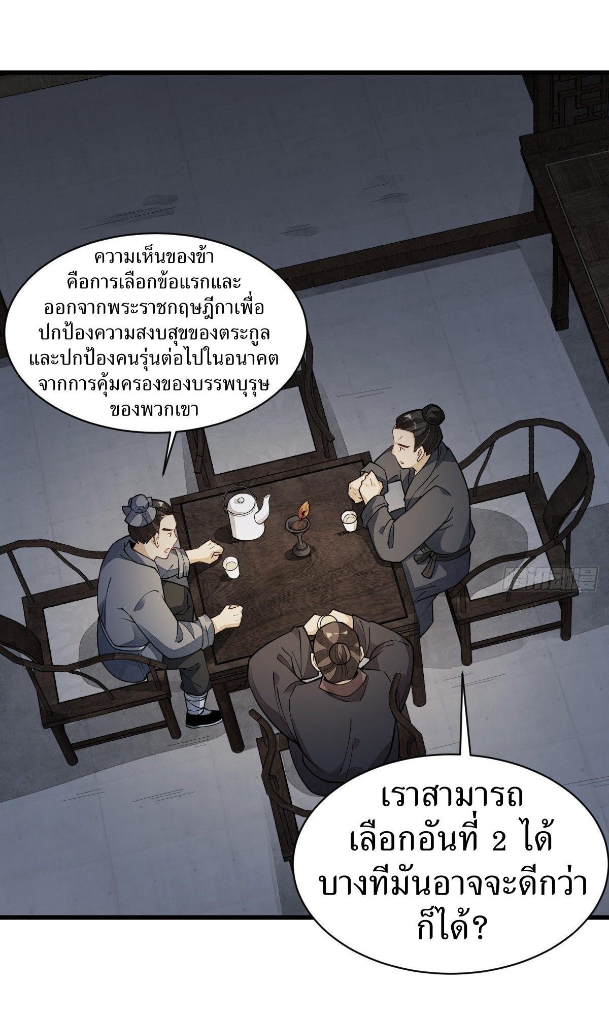 ChronoGo ตอนที่ 57 แปลไทย รูปที่ 15