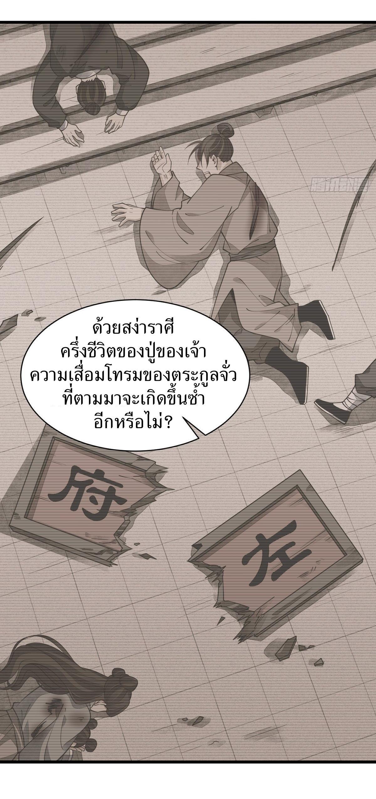 ChronoGo ตอนที่ 57 แปลไทย รูปที่ 17