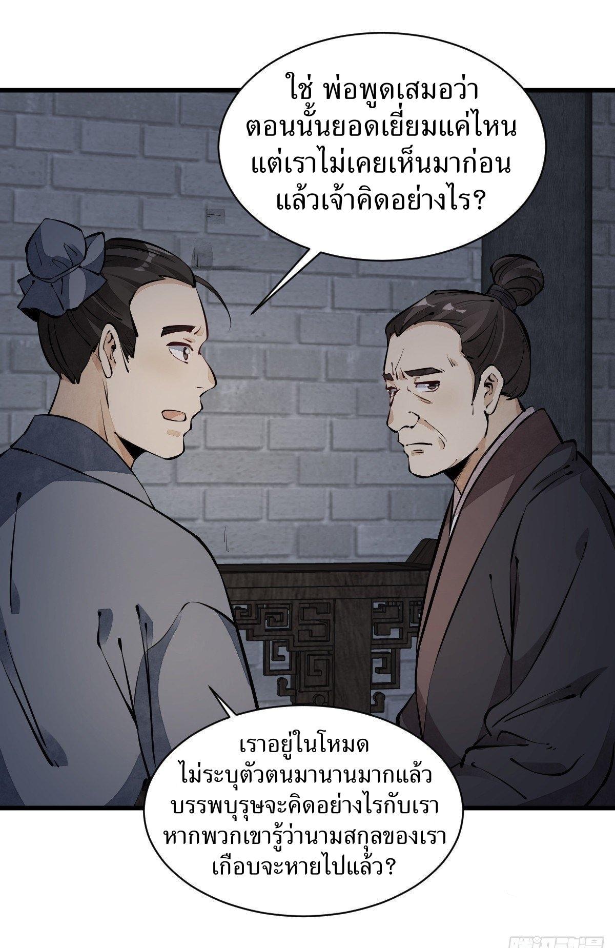 ChronoGo ตอนที่ 57 แปลไทย รูปที่ 19