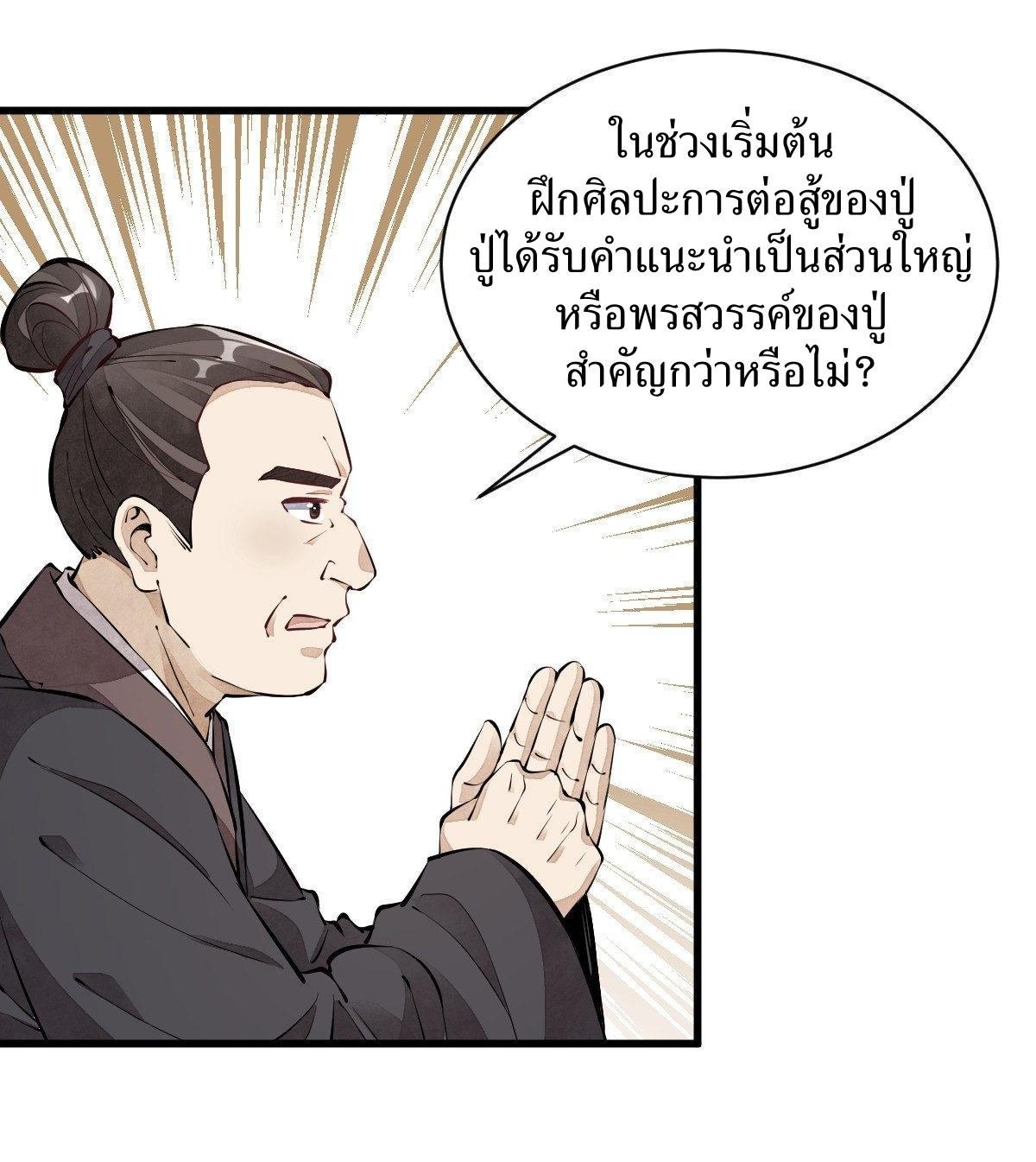 ChronoGo ตอนที่ 57 แปลไทย รูปที่ 28