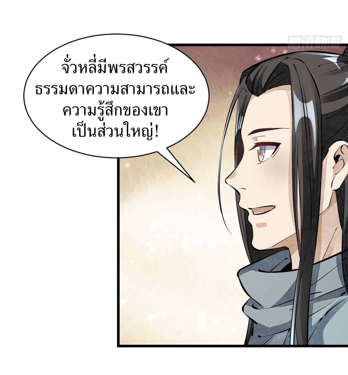 ChronoGo ตอนที่ 57 แปลไทย รูปที่ 29