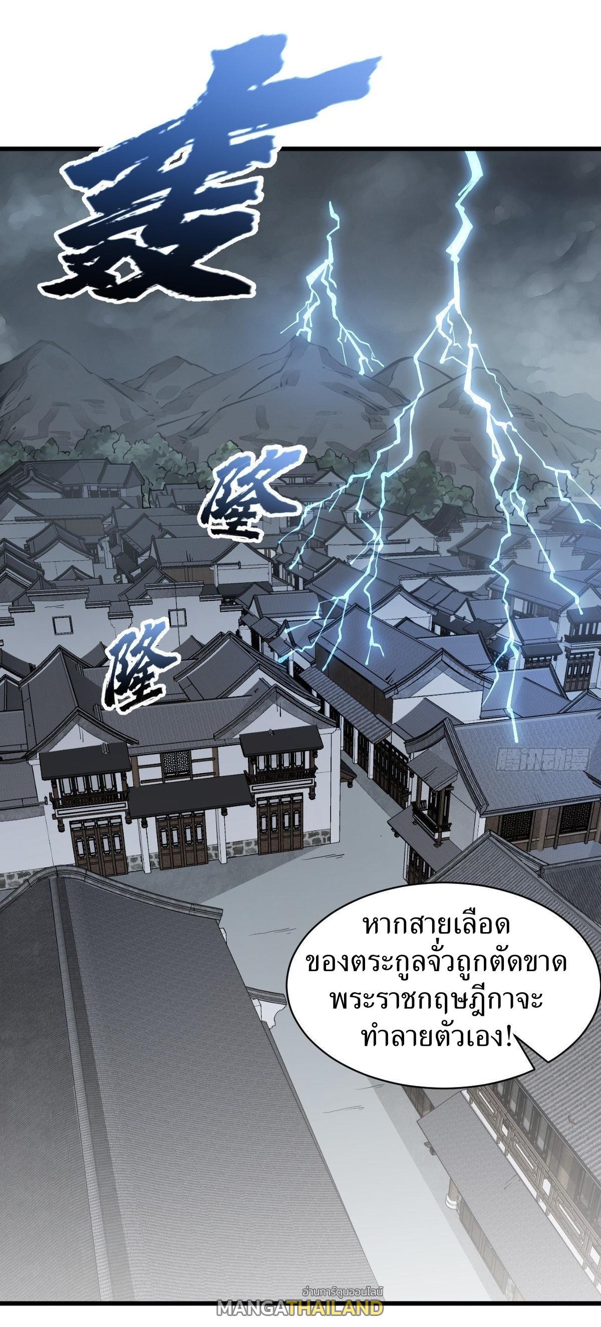 ChronoGo ตอนที่ 57 แปลไทย รูปที่ 36