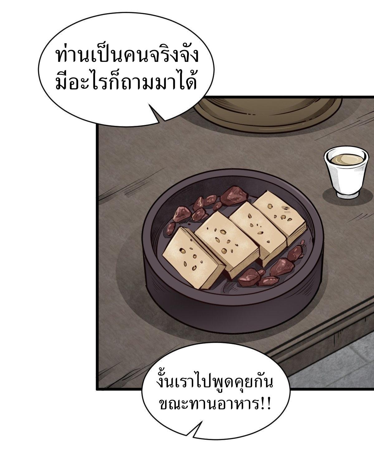 ChronoGo ตอนที่ 58 แปลไทย รูปที่ 34