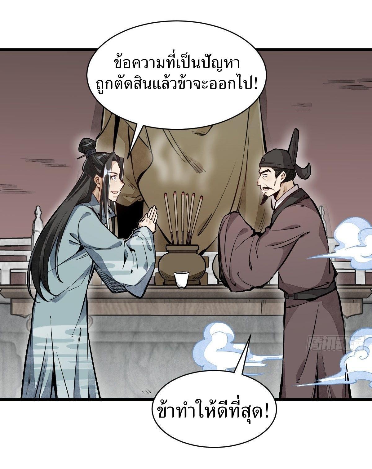 ChronoGo ตอนที่ 58 แปลไทย รูปที่ 38