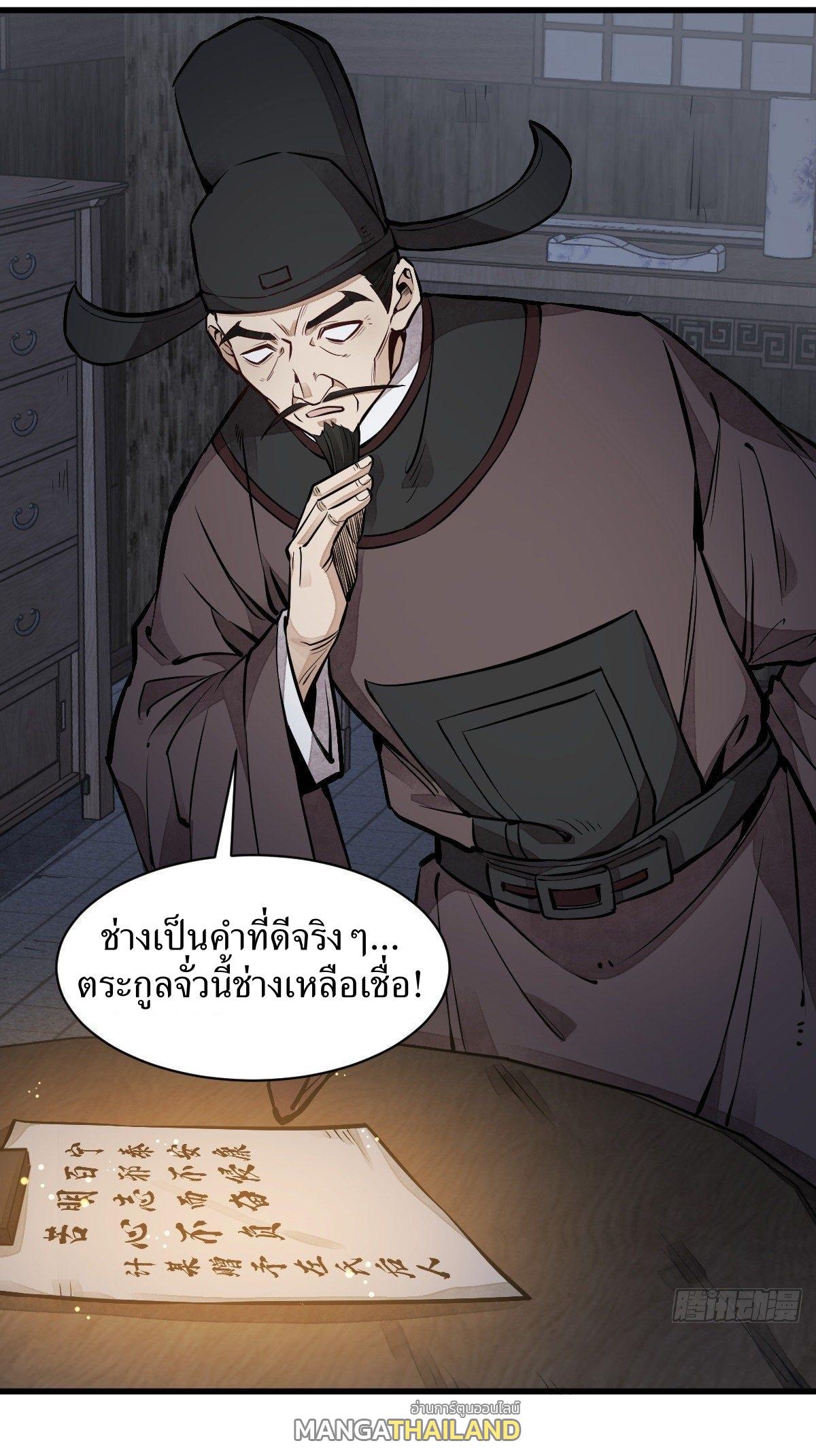 ChronoGo ตอนที่ 59 แปลไทย รูปที่ 12