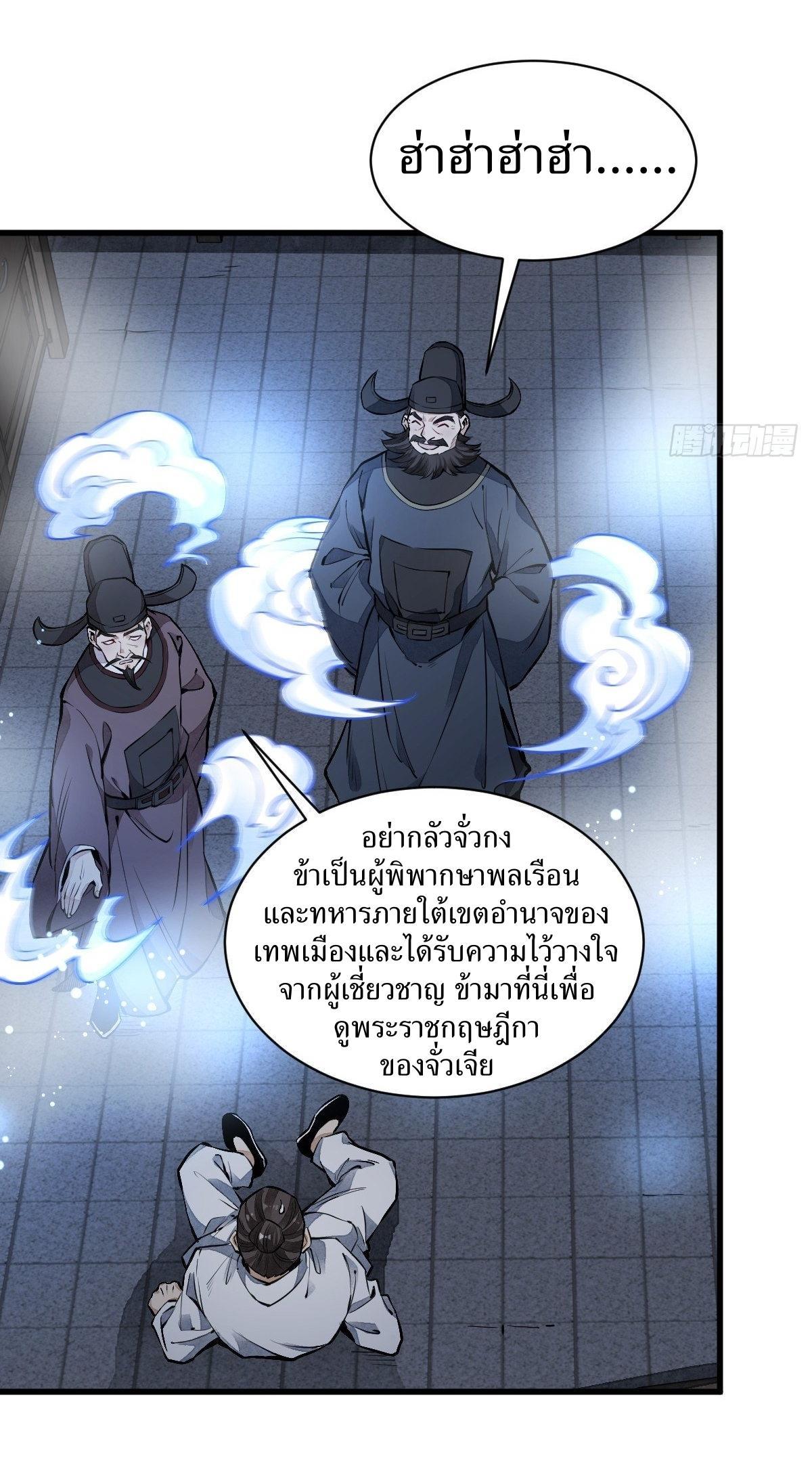 ChronoGo ตอนที่ 59 แปลไทย รูปที่ 22