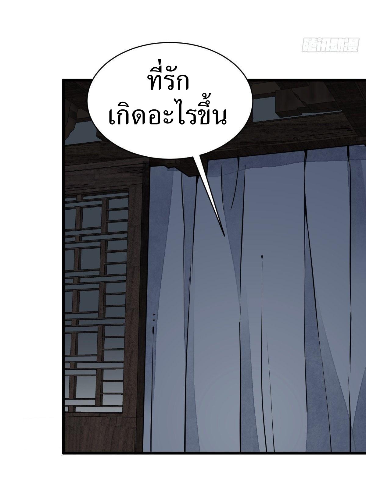 ChronoGo ตอนที่ 59 แปลไทย รูปที่ 23