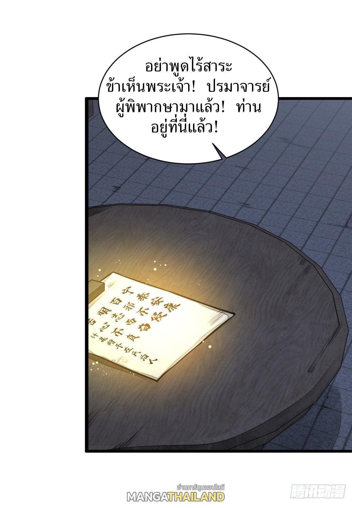 ChronoGo ตอนที่ 59 แปลไทย รูปที่ 28