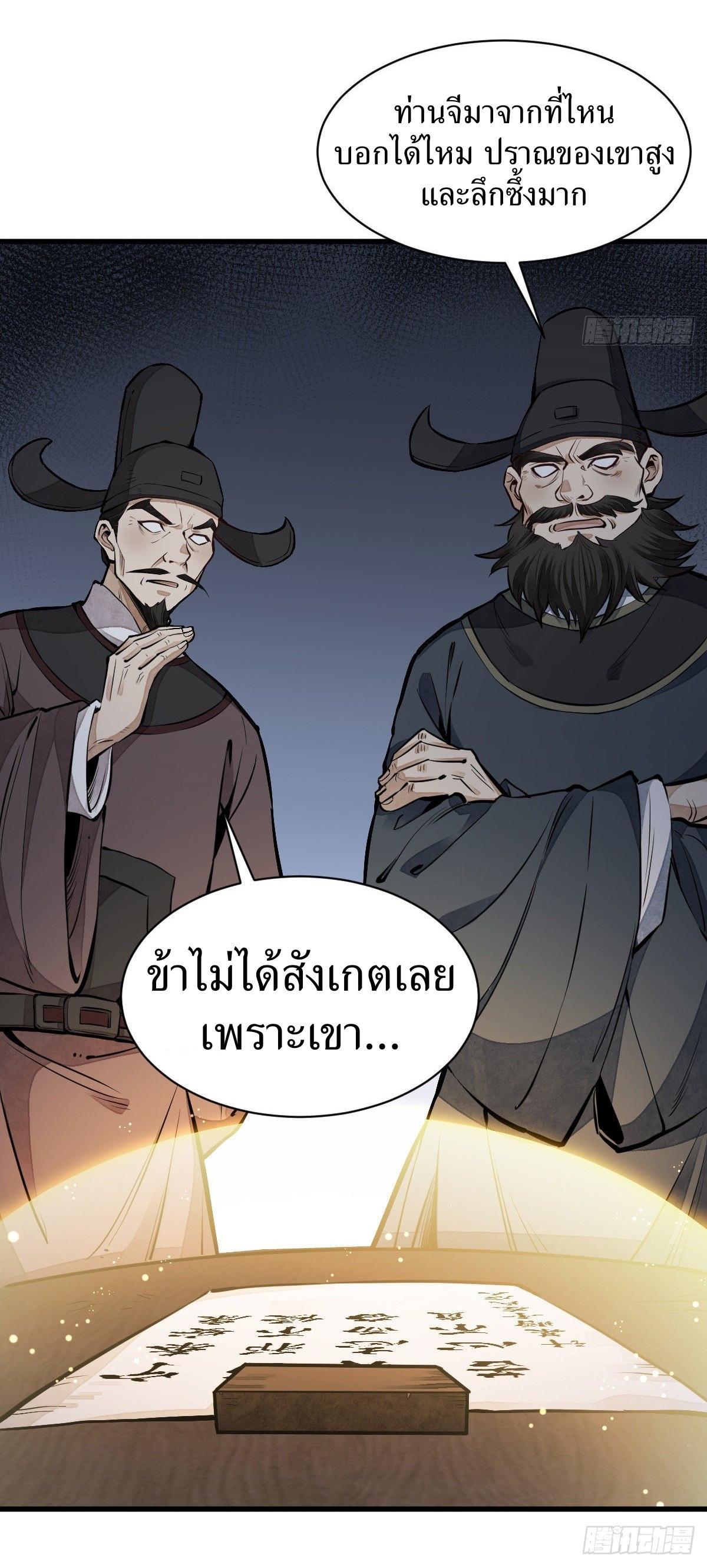 ChronoGo ตอนที่ 59 แปลไทย รูปที่ 8