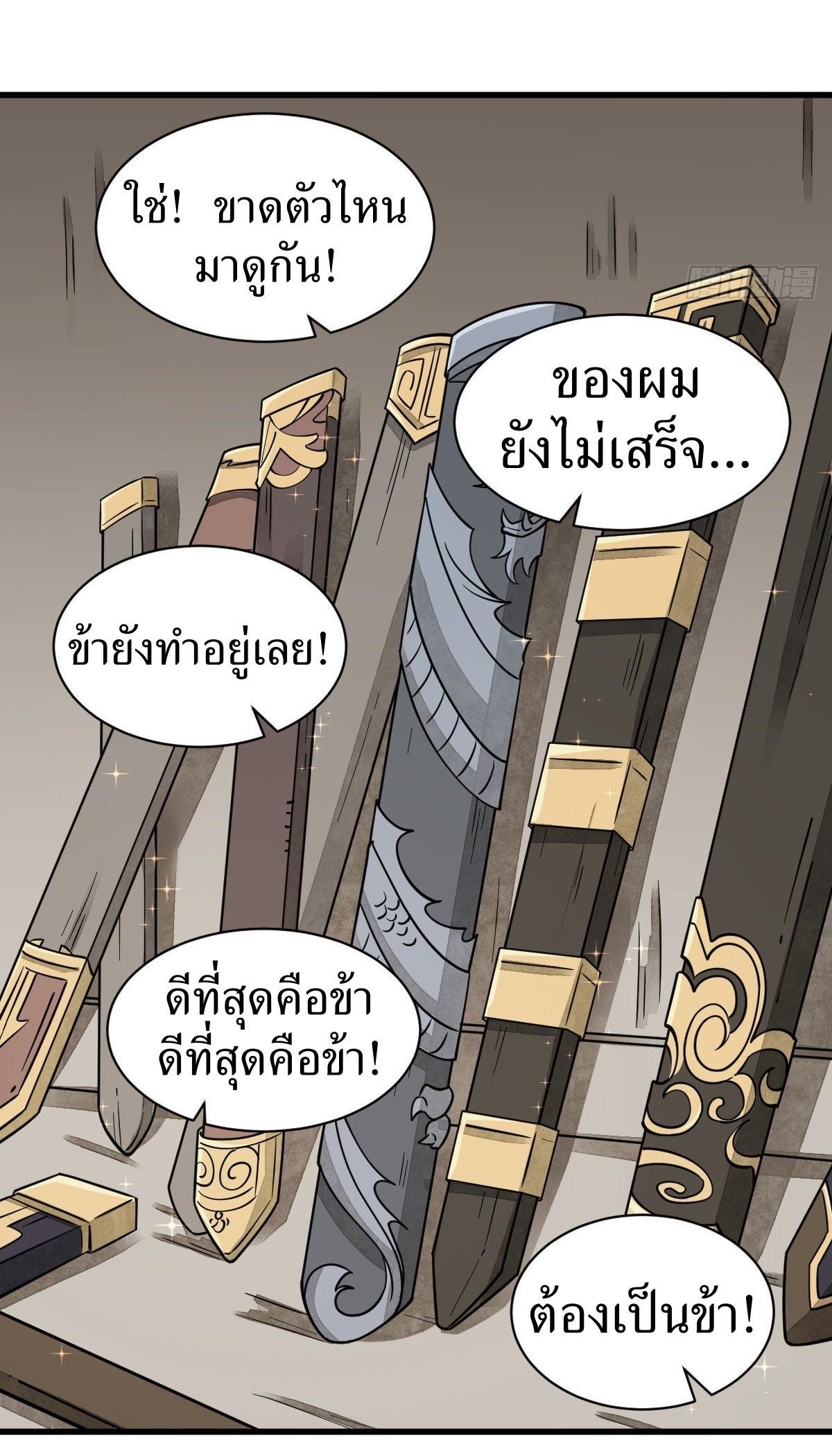 ChronoGo ตอนที่ 60 แปลไทย รูปที่ 2