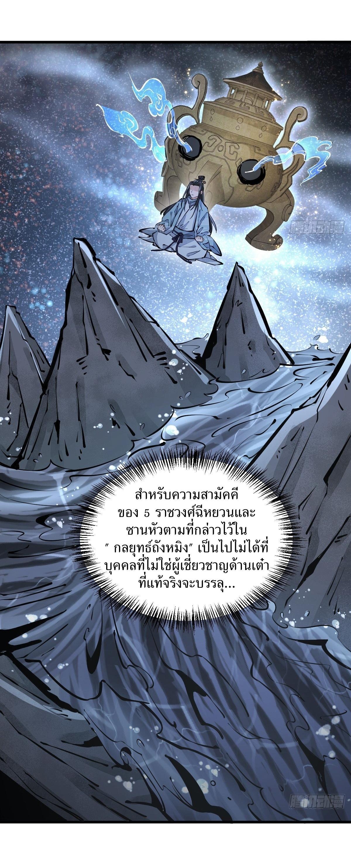 ChronoGo ตอนที่ 60 แปลไทย รูปที่ 20