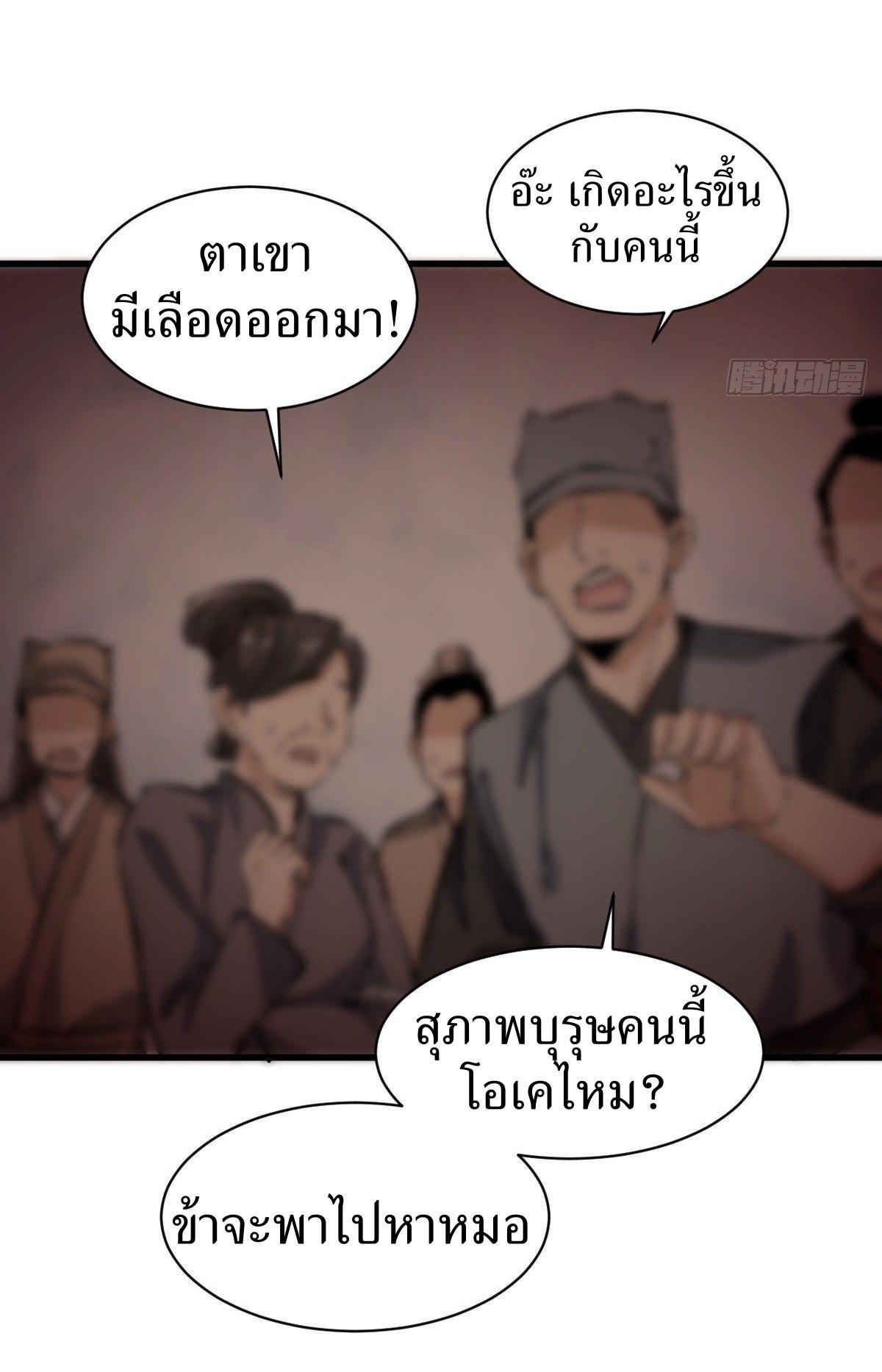 ChronoGo ตอนที่ 60 แปลไทย รูปที่ 39